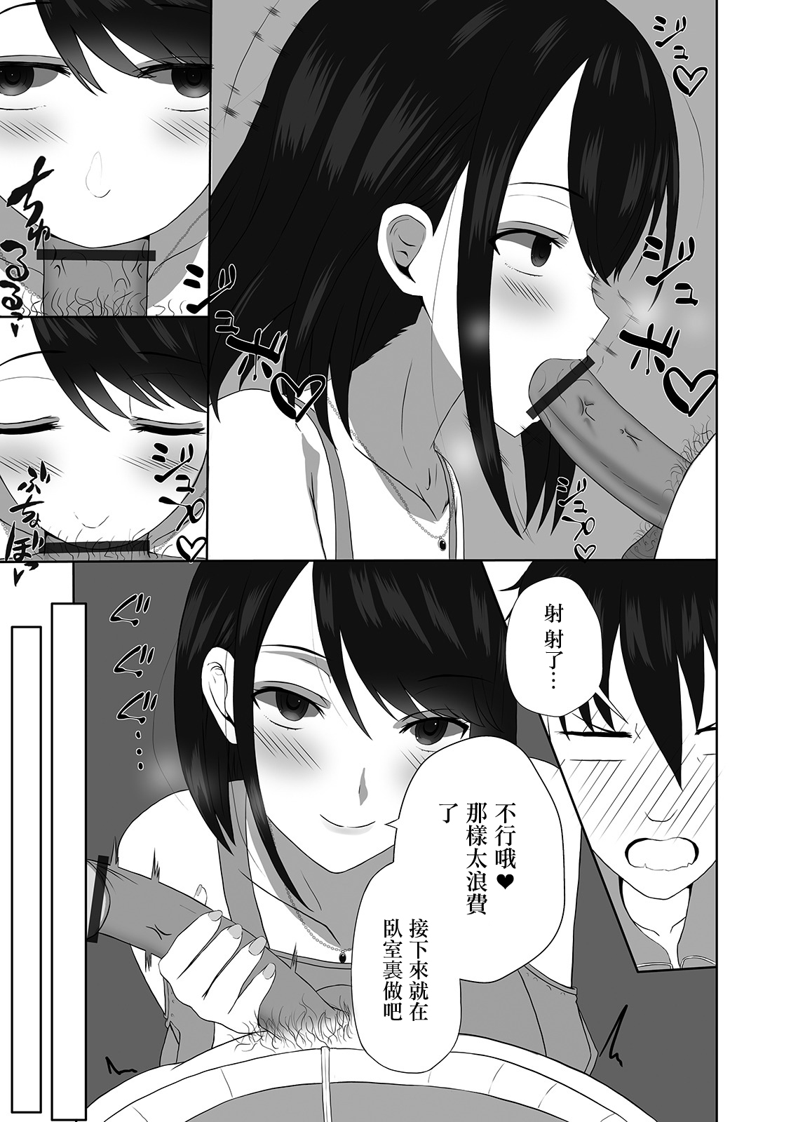 奥様流妊活術!。 page 7 full