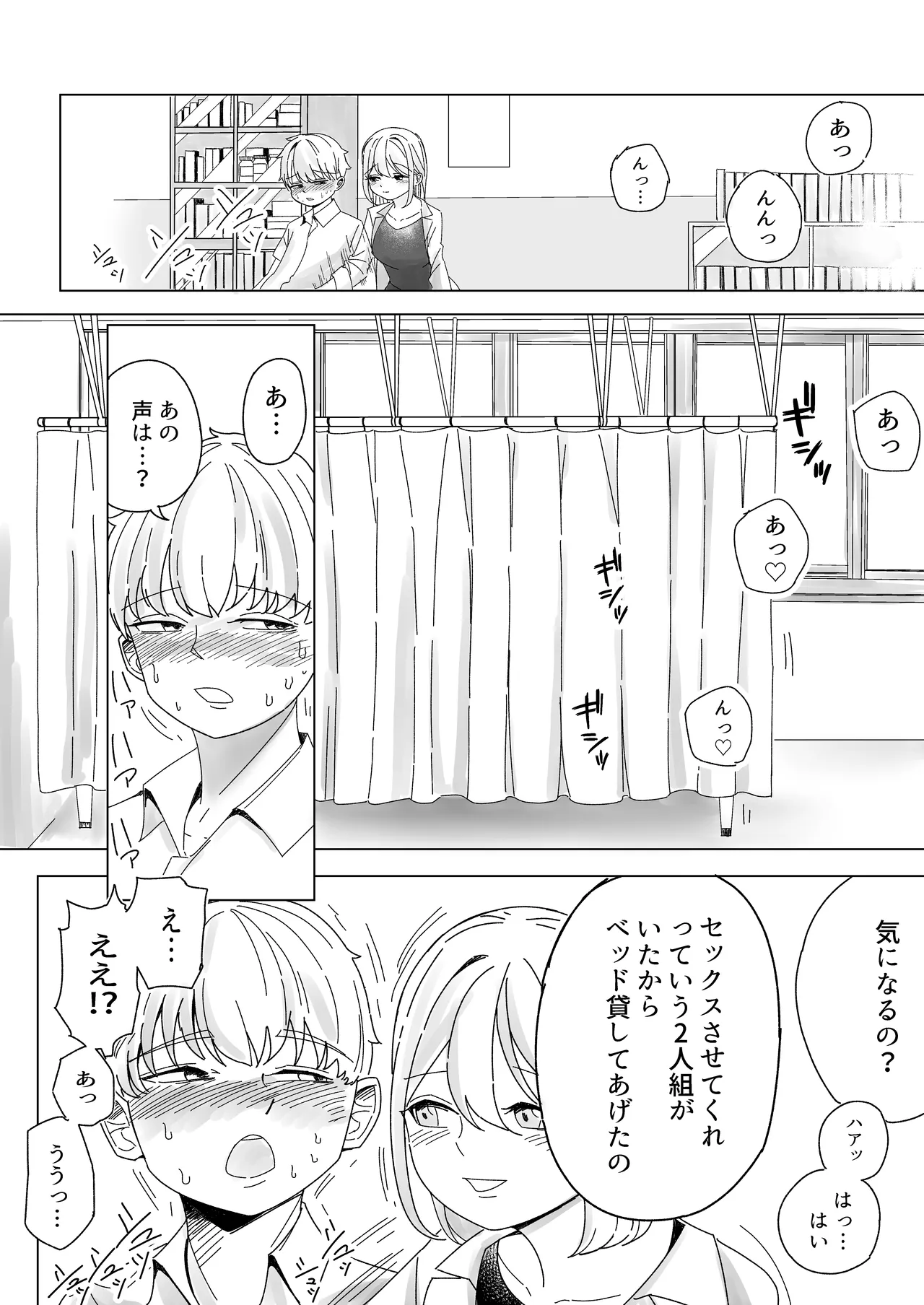 Anokoha kāten no mukō. Hoken-shitsu de onahokoki sa reru boku. page 4 full