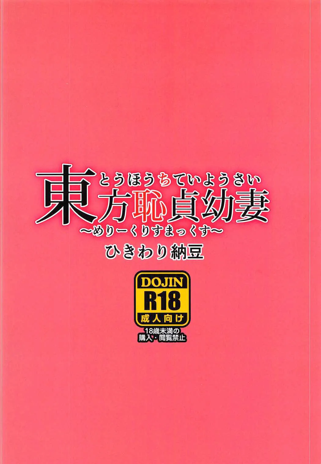 Touhou Chitei Yousai ~Merry Christmax~ page 8 full