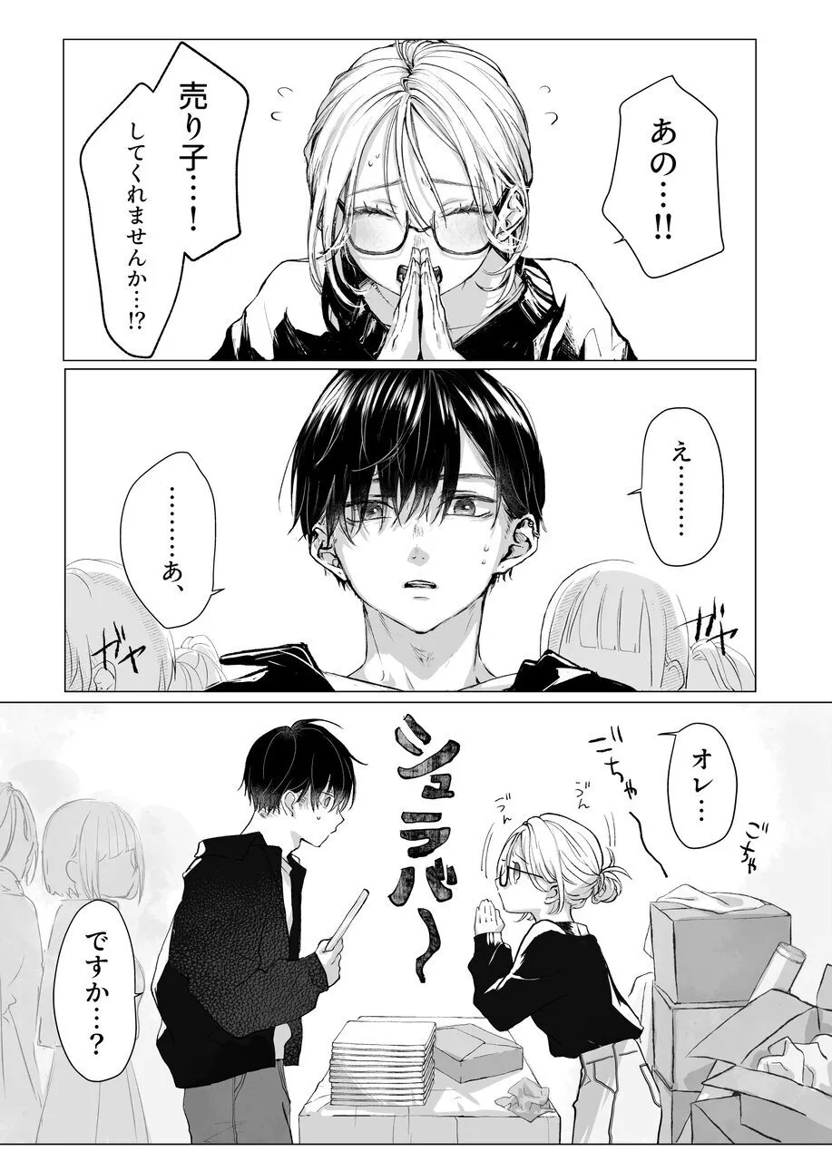 新刊が×××なのは売り子のせいです page 5 full