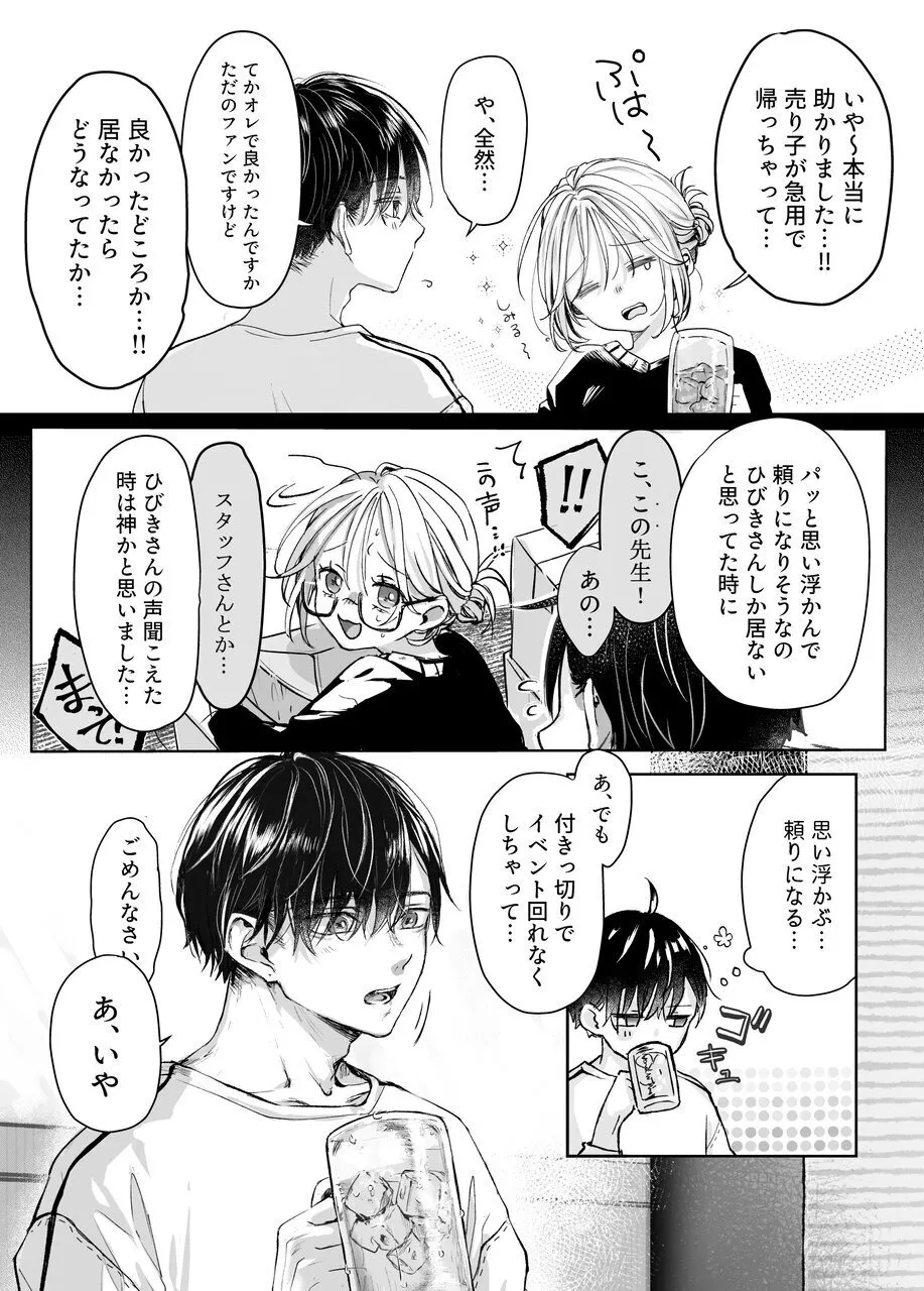 新刊が×××なのは売り子のせいです page 7 full