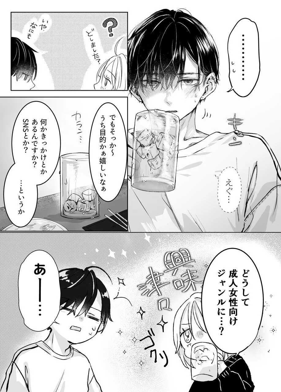 新刊が×××なのは売り子のせいです page 9 full