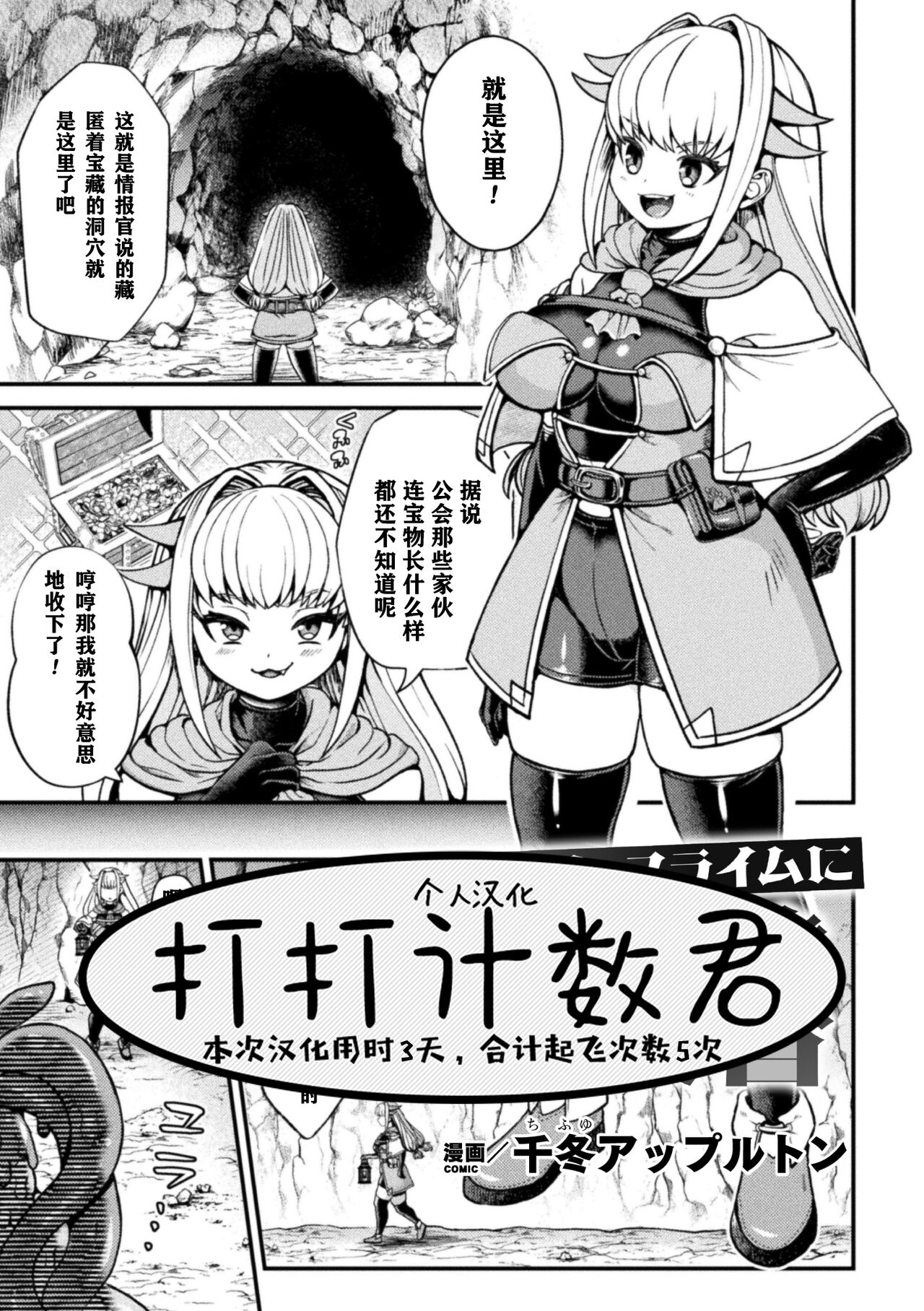 An adventurer fascinated by jewelry slimes page 1 full