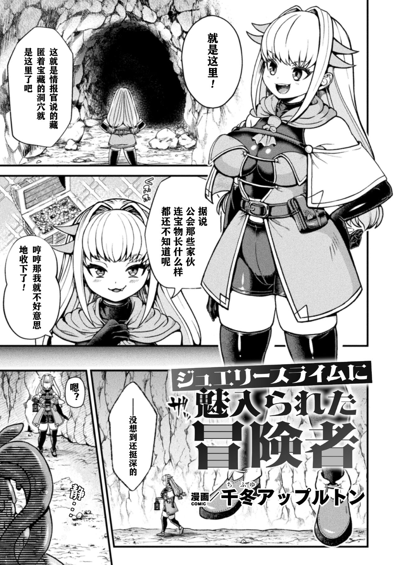 An adventurer fascinated by jewelry slimes page 2 full