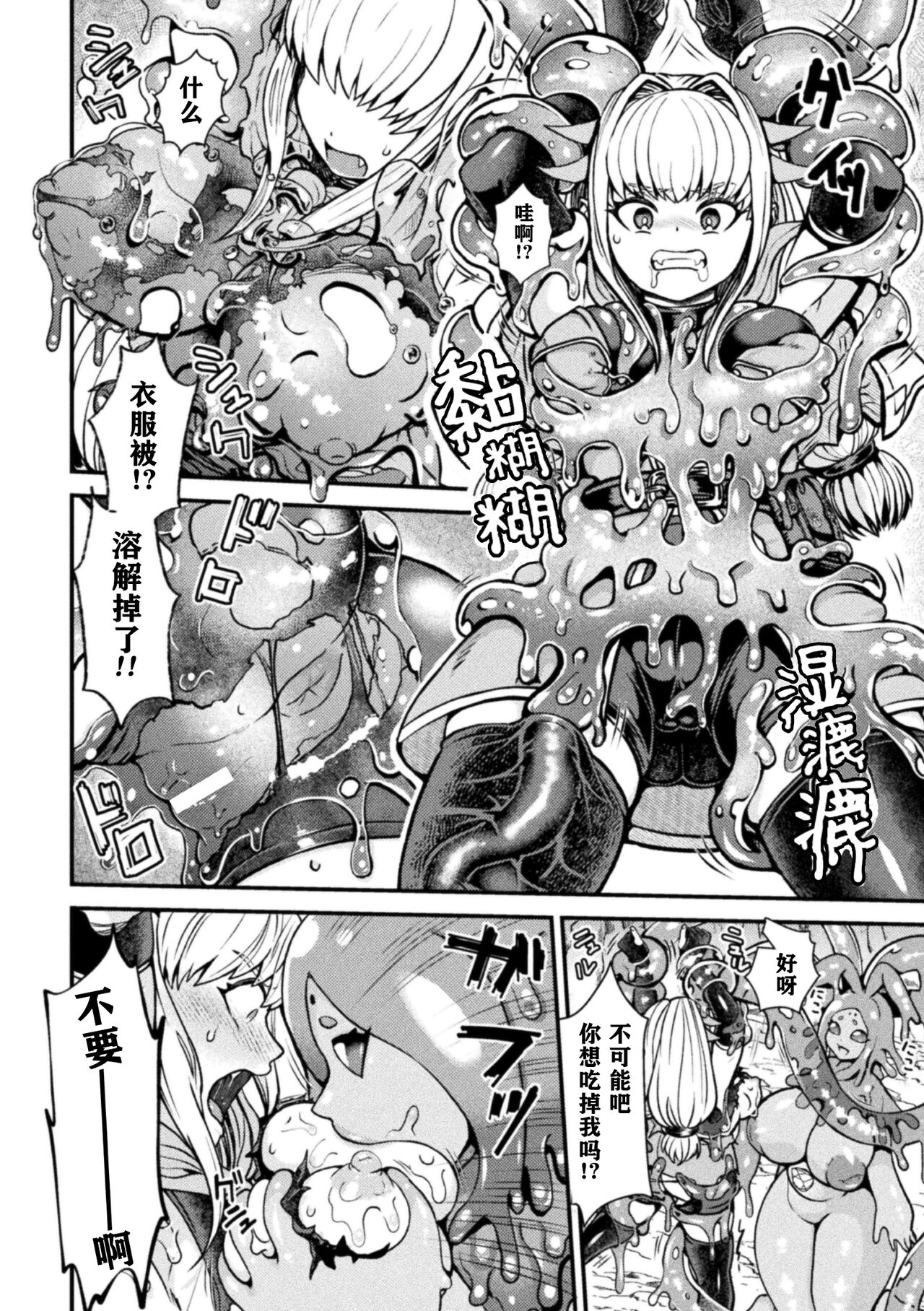 An adventurer fascinated by jewelry slimes page 7 full