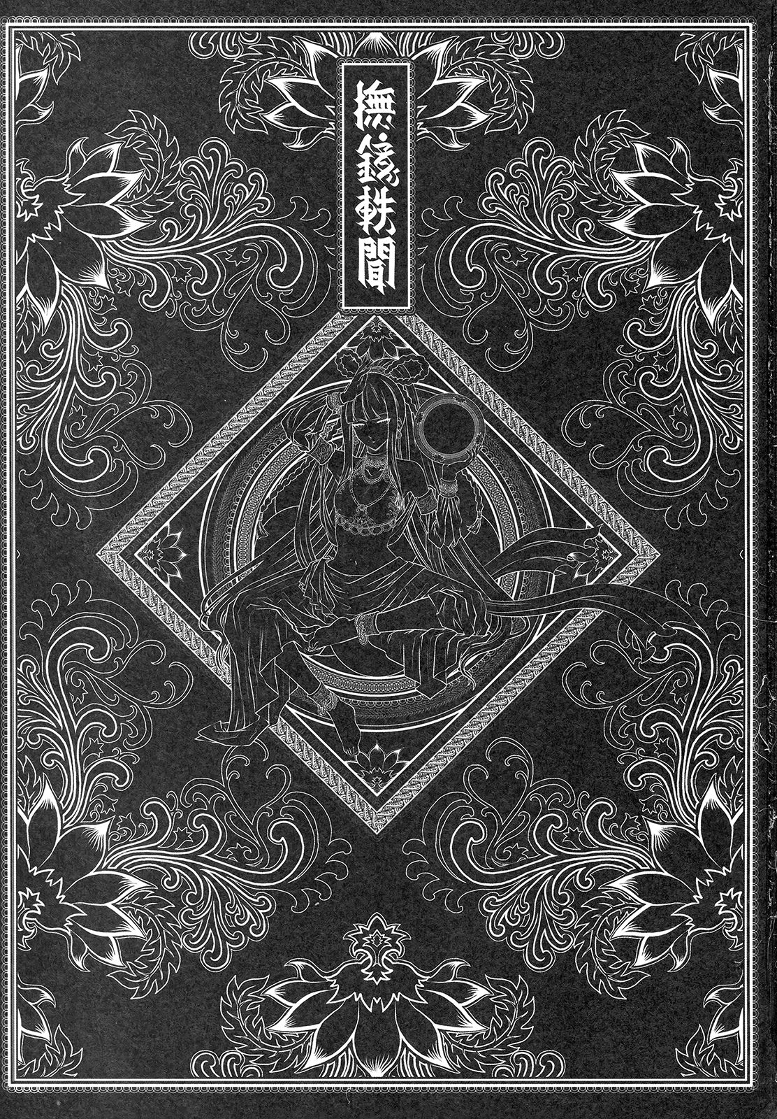 撫鏡軼聞 上 page 2 full