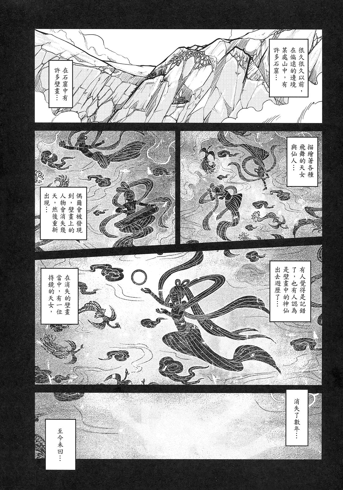 撫鏡軼聞 上 page 3 full
