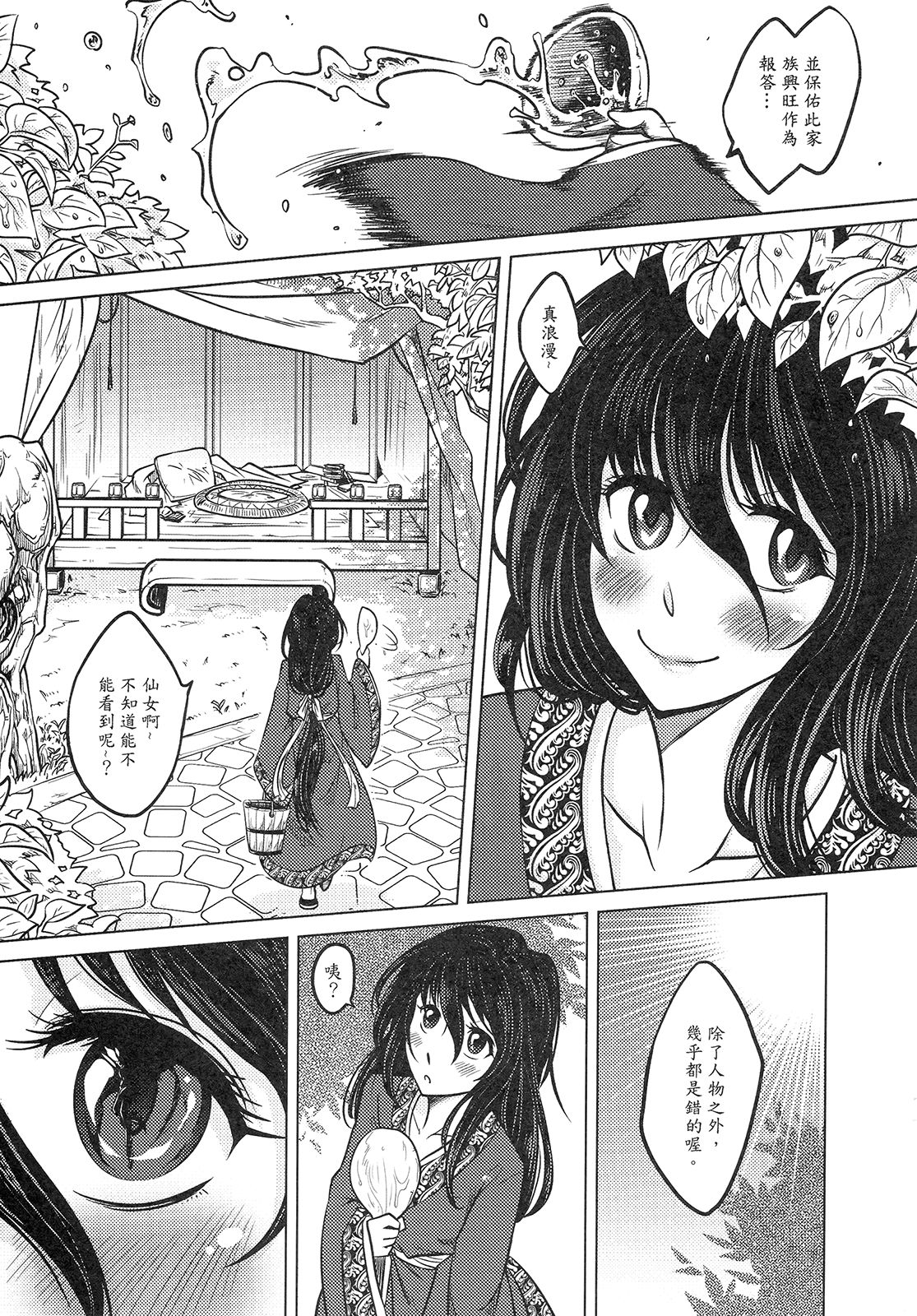 撫鏡軼聞 上 page 6 full