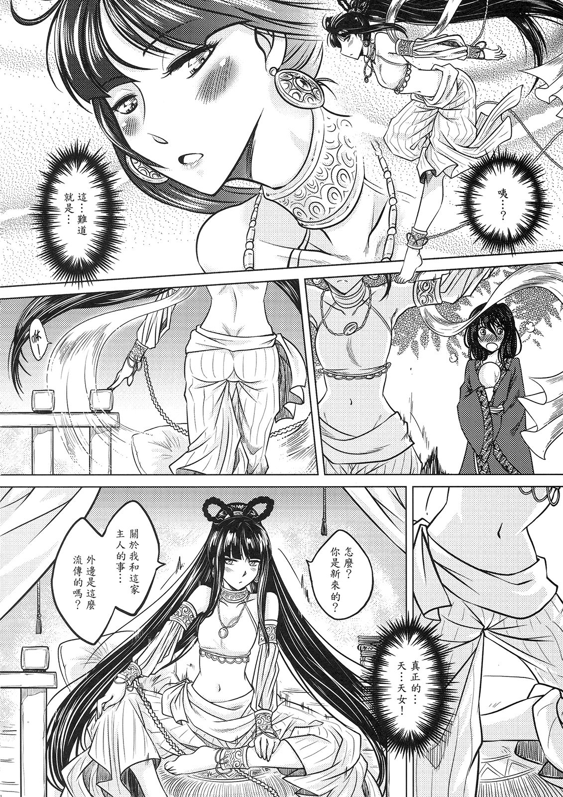 撫鏡軼聞 上 page 7 full