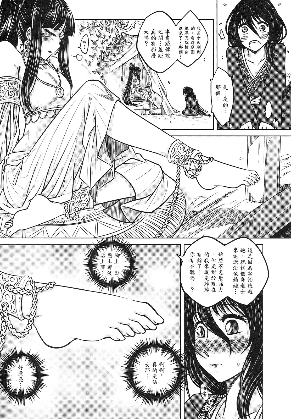 撫鏡軼聞 上 page 8 full