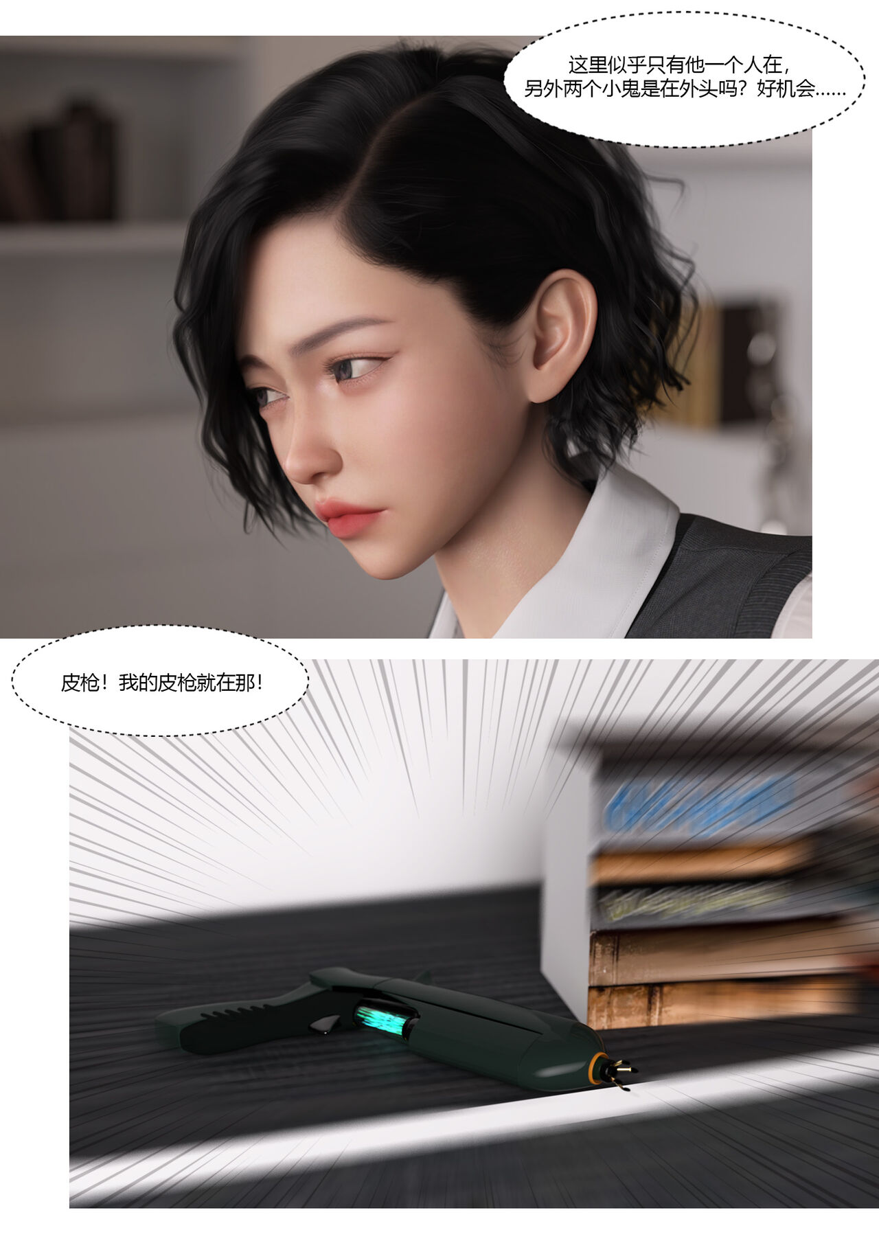 我的妈妈被损友穿上了-勇哥番外02-03 page 10 full
