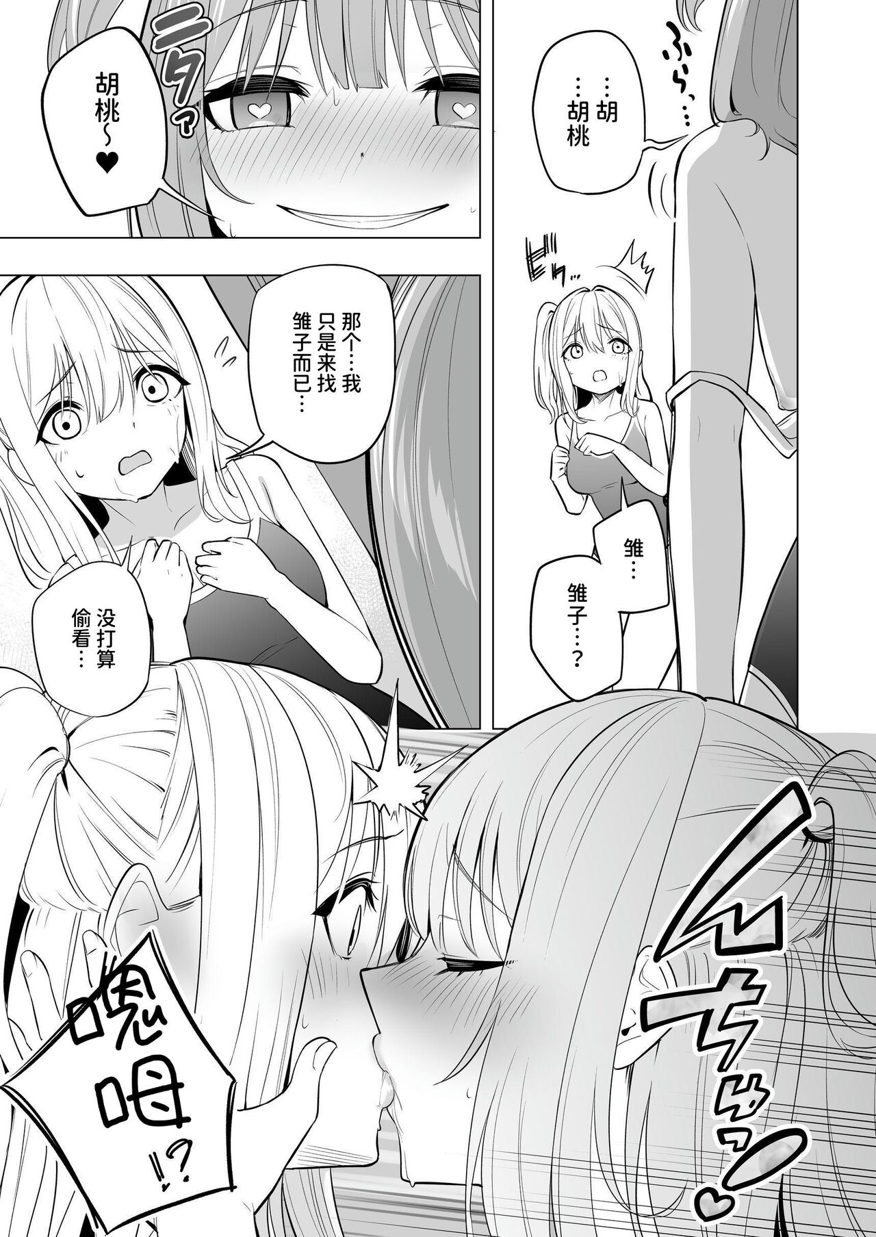 Onaniibyou ga Manenshita Sekai de Nakayoshi Joshi wa Ecchi ni Kuruu page 10 full