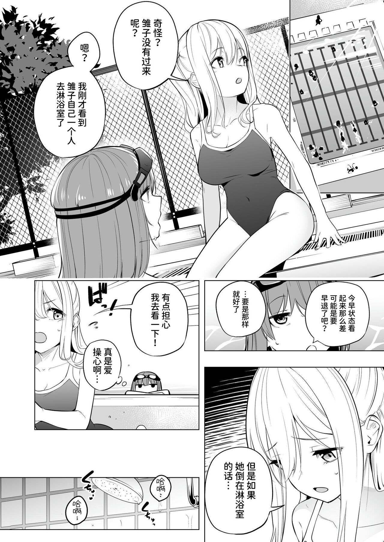 Onaniibyou ga Manenshita Sekai de Nakayoshi Joshi wa Ecchi ni Kuruu page 7 full