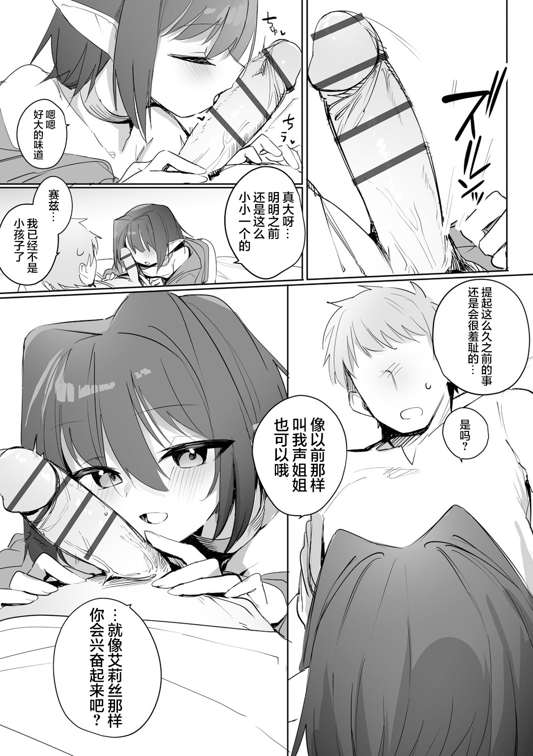 Chiccha na Elf Mama ~Teishinchou Elf to Kindan no Boshi Seikatsu~ Ch. 3 page 10 full