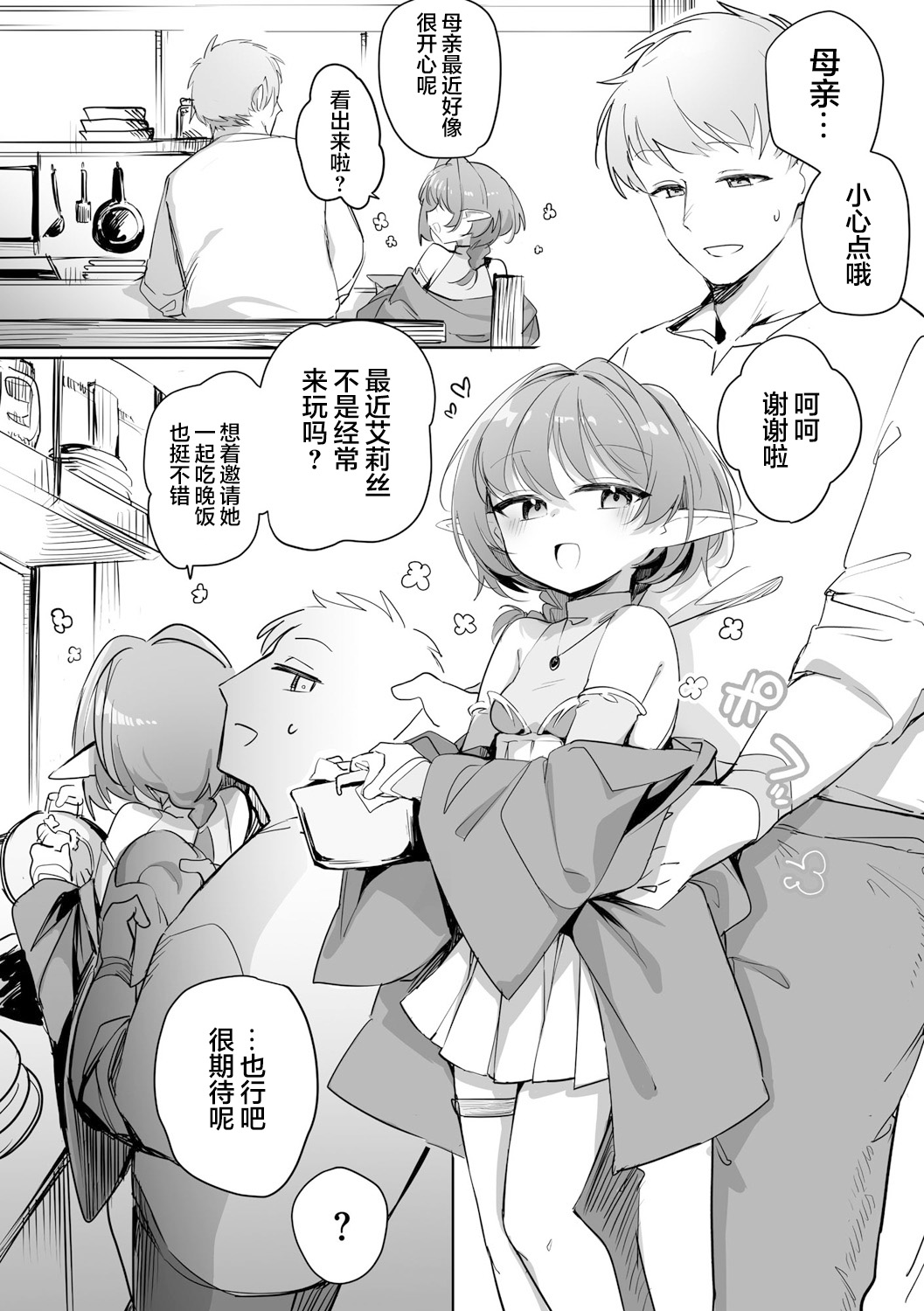 Chiccha na Elf Mama ~Teishinchou Elf to Kindan no Boshi Seikatsu~ Ch. 3 page 2 full