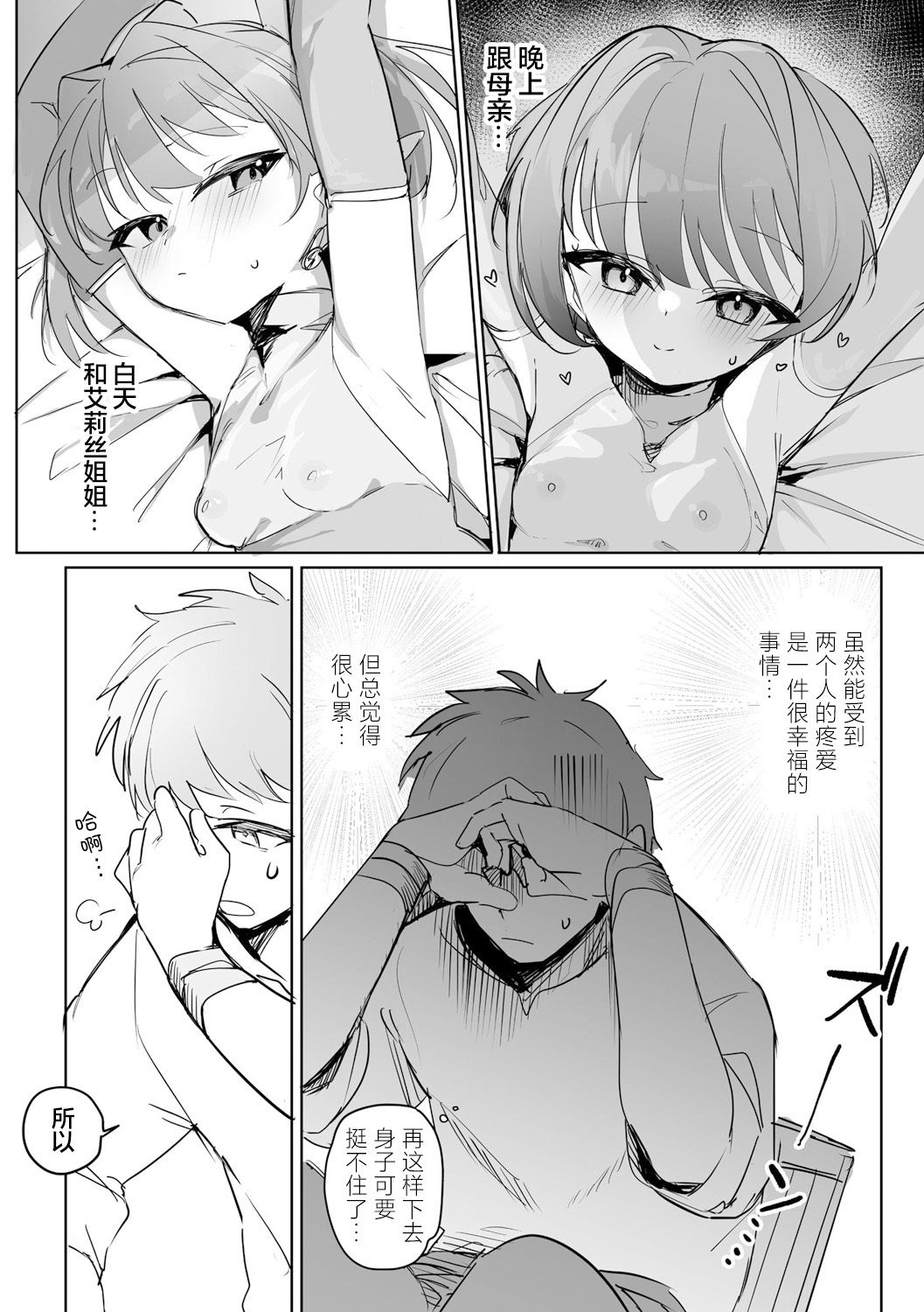 Chiccha na Elf Mama ~Teishinchou Elf to Kindan no Boshi Seikatsu~ Ch. 3 page 4 full