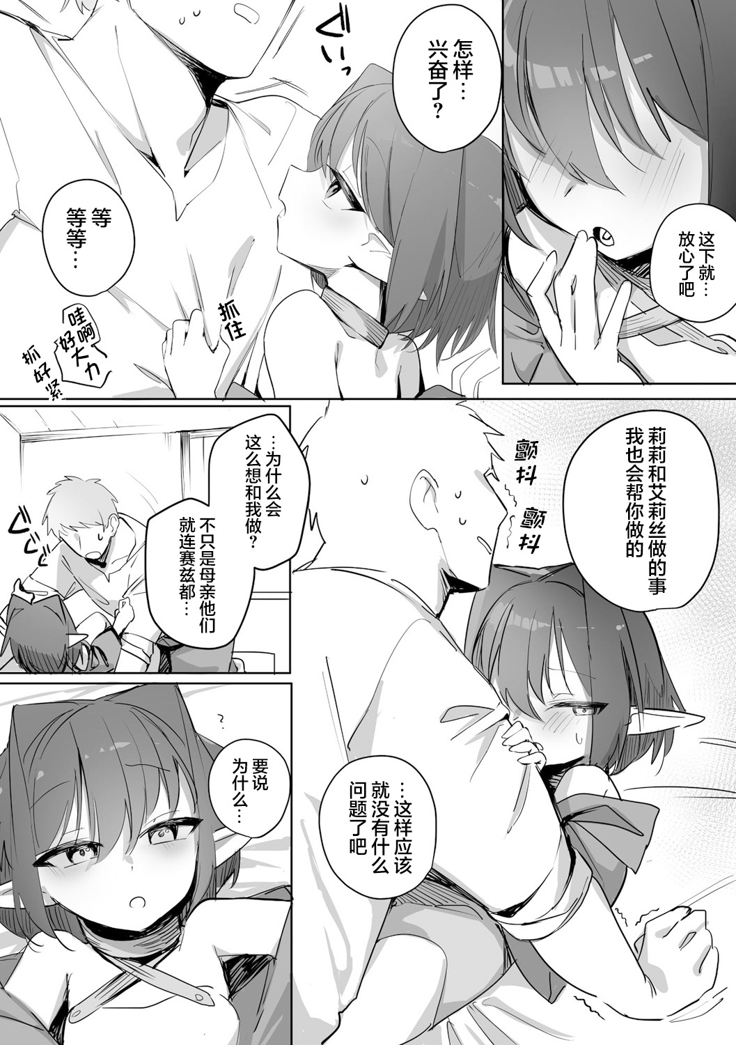 Chiccha na Elf Mama ~Teishinchou Elf to Kindan no Boshi Seikatsu~ Ch. 3 page 8 full