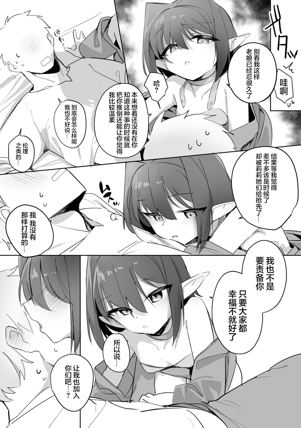 Chiccha na Elf Mama ~Teishinchou Elf to Kindan no Boshi Seikatsu~ Ch. 3 page 9 full