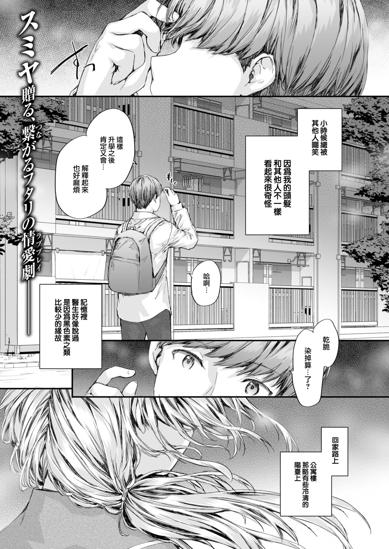 Shuugou Juutaku no Juliet（COMIC Kairakuten 2024-10 page 2 full