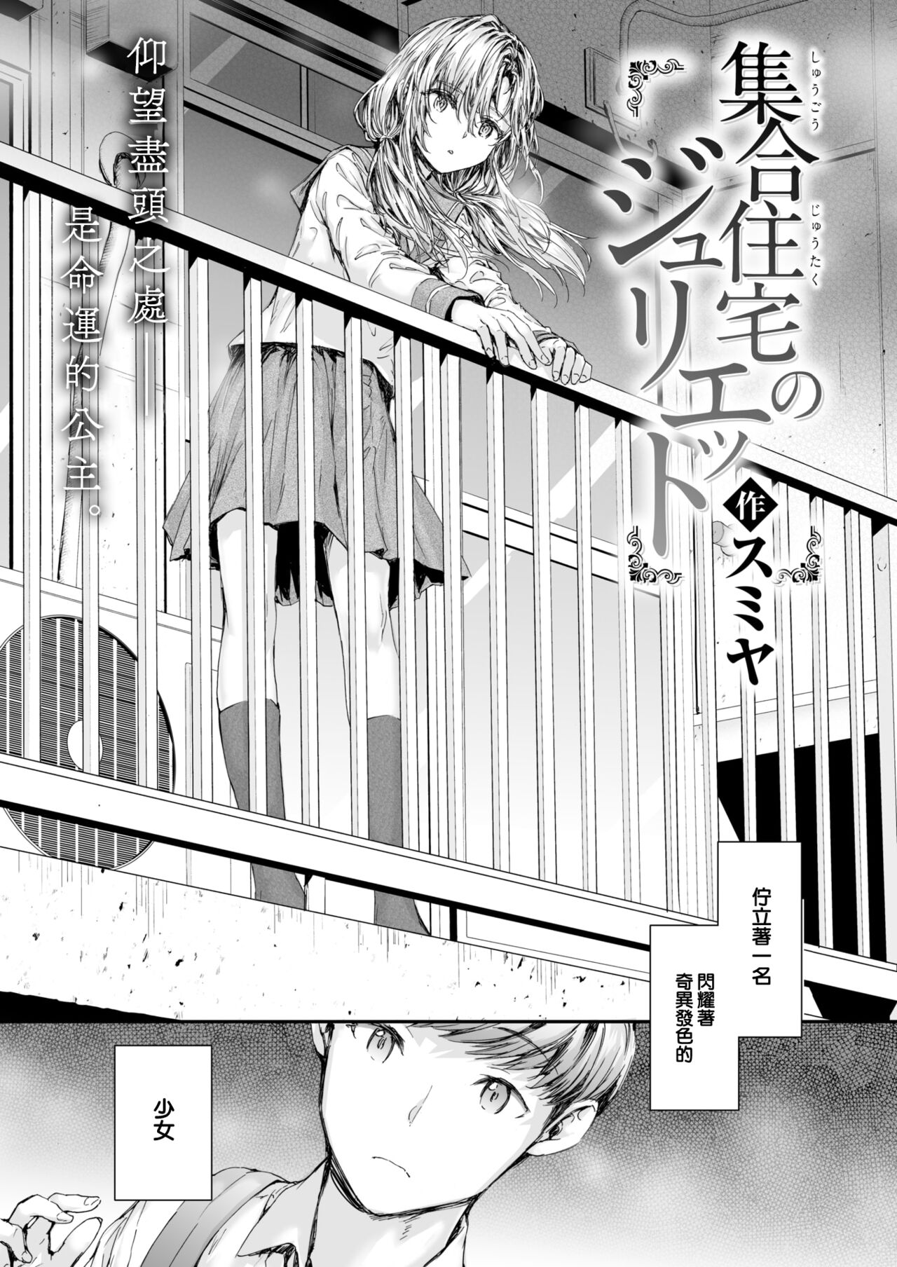 Shuugou Juutaku no Juliet（COMIC Kairakuten 2024-10 page 3 full