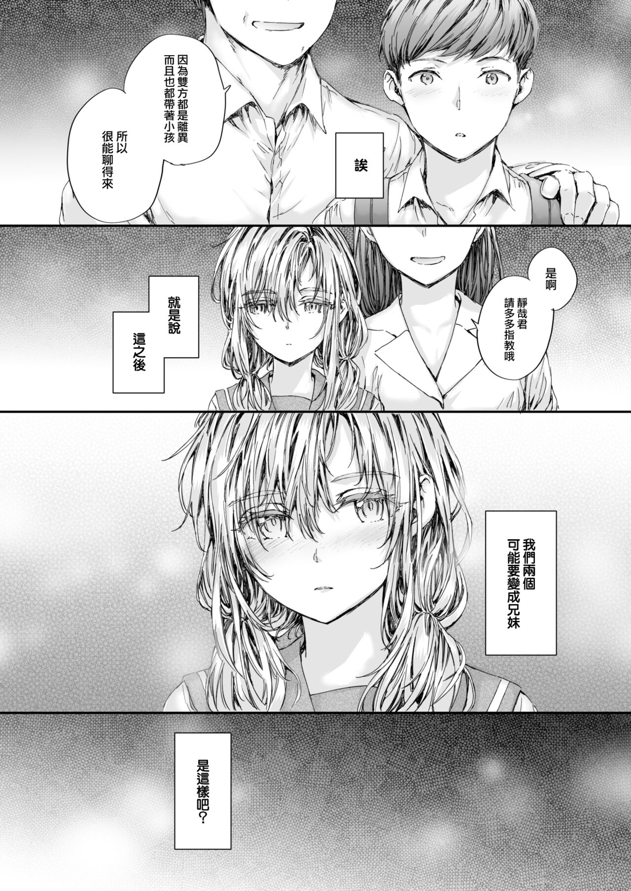 Shuugou Juutaku no Juliet（COMIC Kairakuten 2024-10 page 5 full