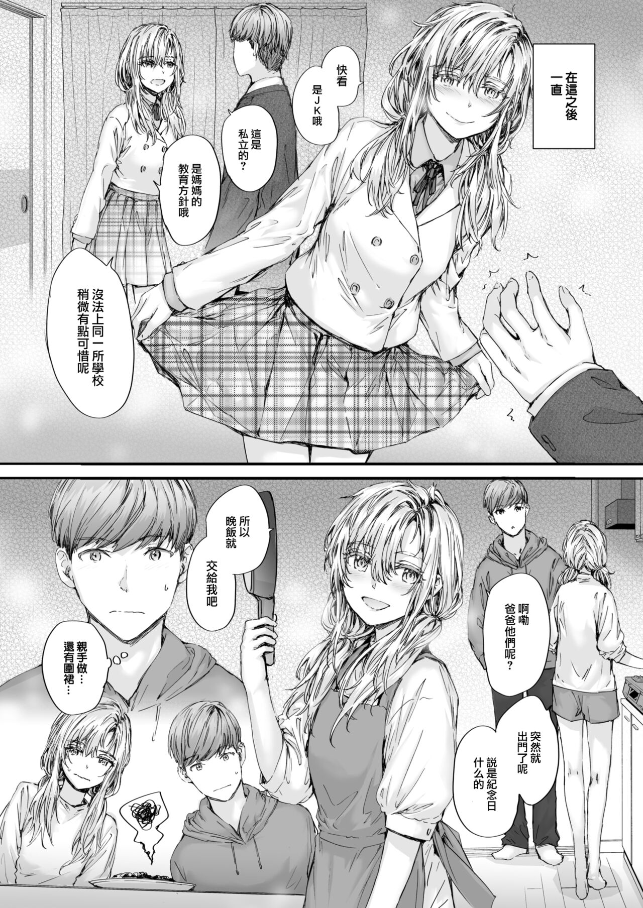 Shuugou Juutaku no Juliet（COMIC Kairakuten 2024-10 page 7 full