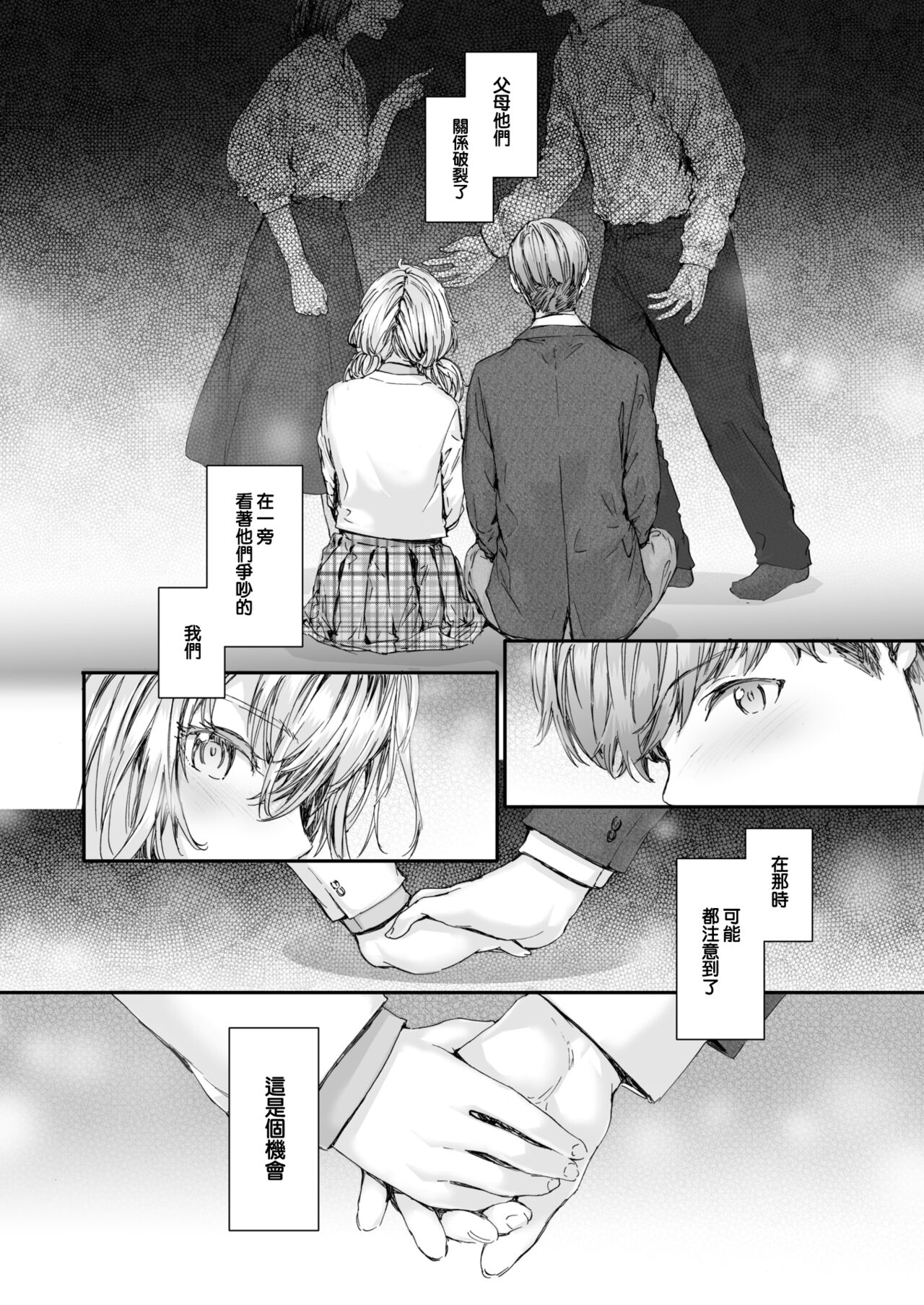 Shuugou Juutaku no Juliet（COMIC Kairakuten 2024-10 page 9 full