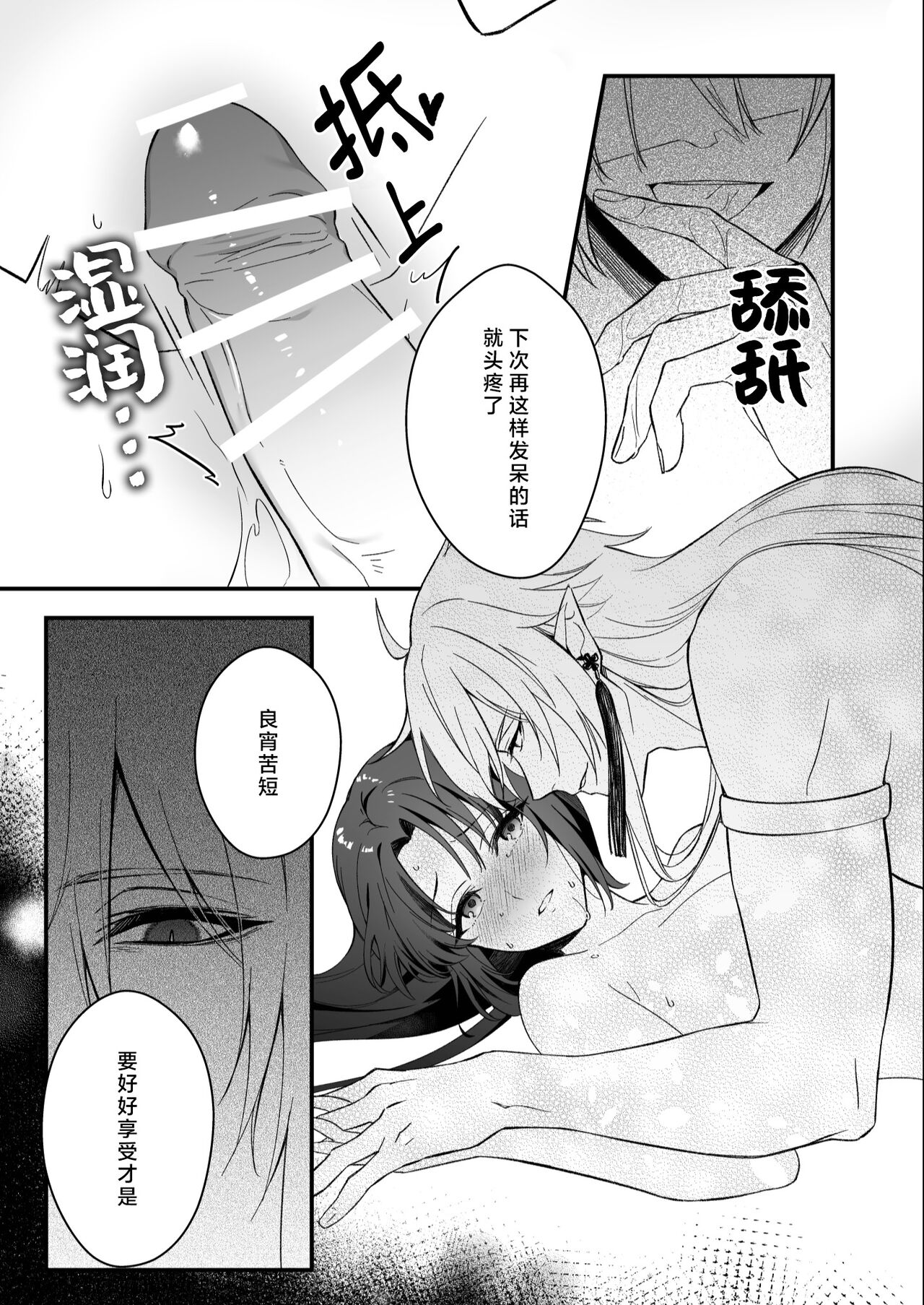 sokubaku-kei kamisama wa ko-tsukuri o shomo su | 束缚系神明想要子嗣 page 10 full