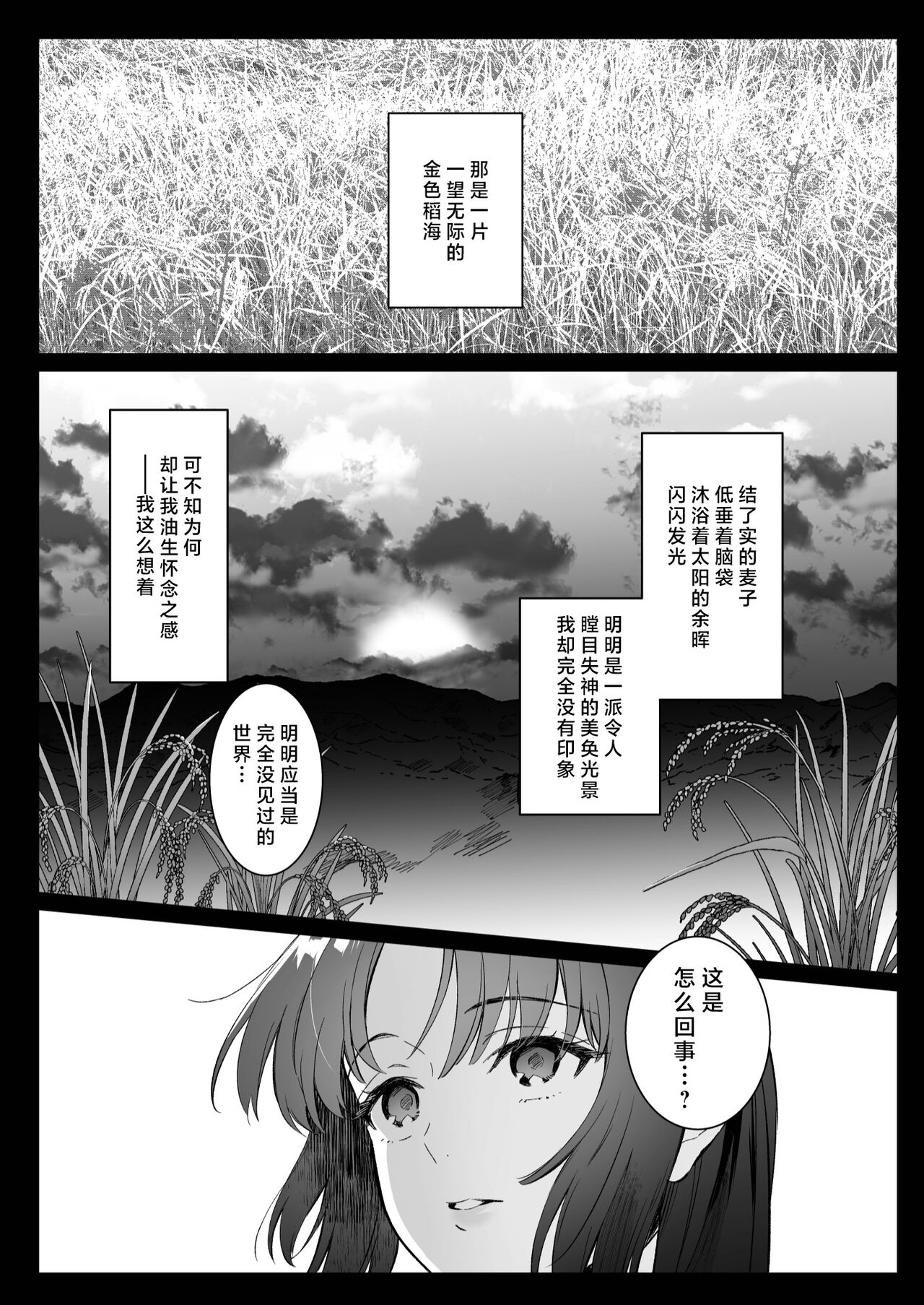 sokubaku-kei kamisama wa ko-tsukuri o shomo su | 束缚系神明想要子嗣 page 2 full