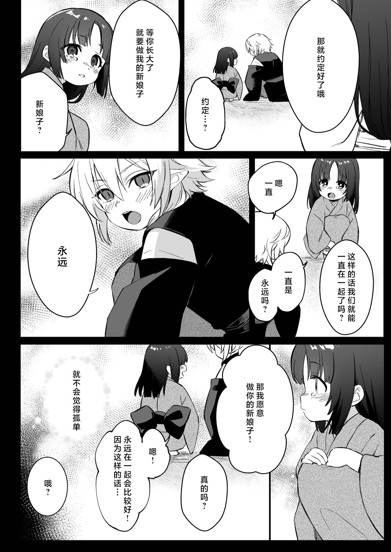sokubaku-kei kamisama wa ko-tsukuri o shomo su | 束缚系神明想要子嗣 page 3 full