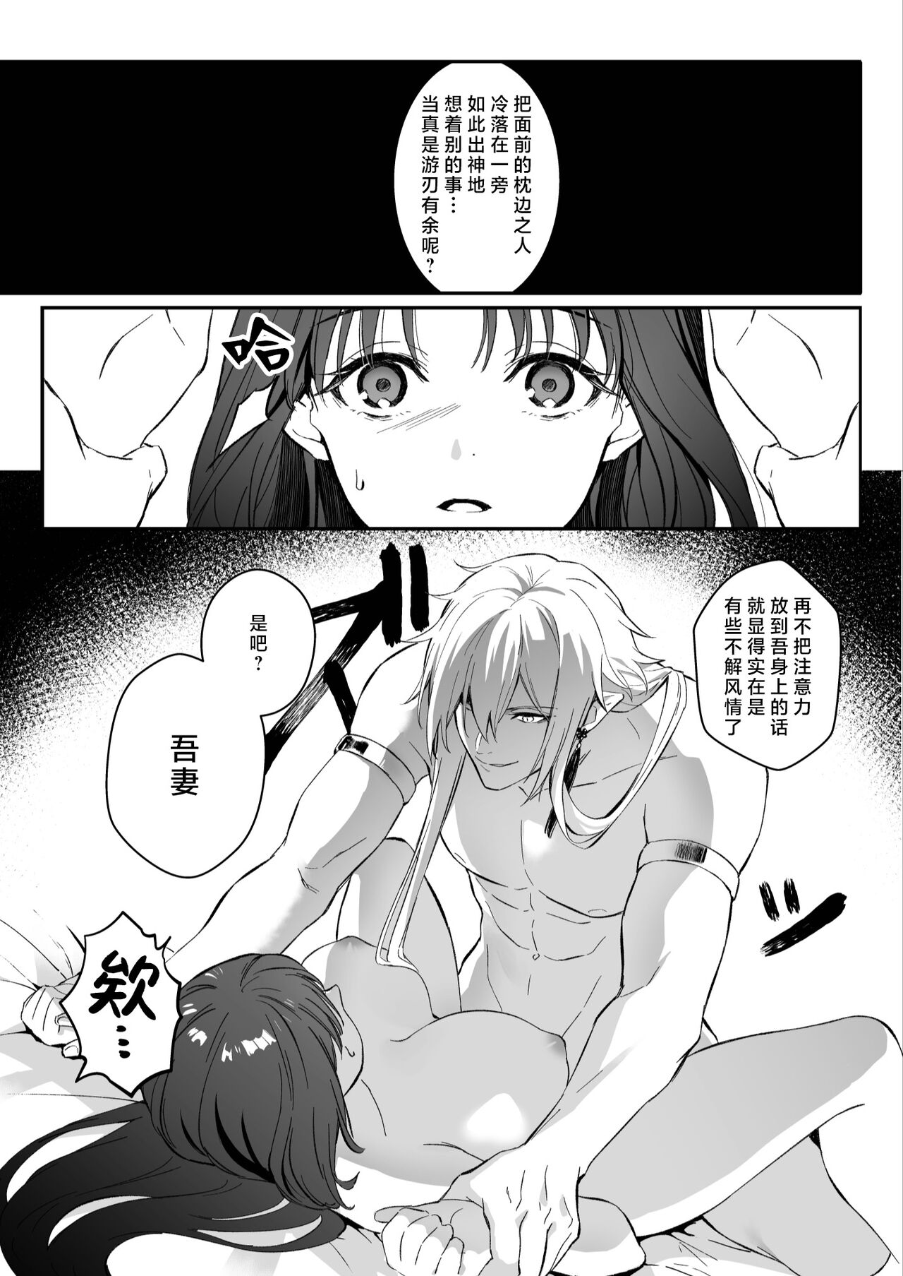 sokubaku-kei kamisama wa ko-tsukuri o shomo su | 束缚系神明想要子嗣 page 4 full