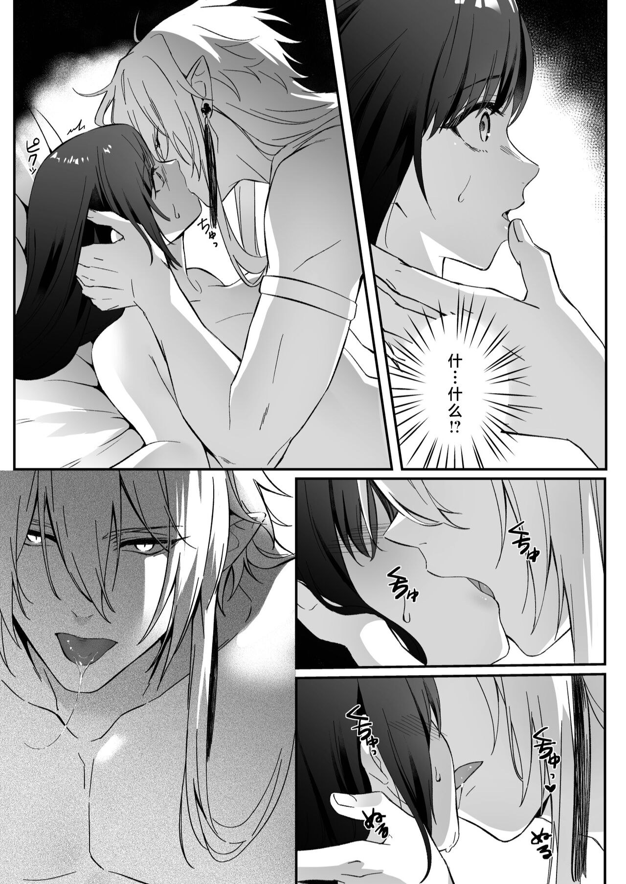 sokubaku-kei kamisama wa ko-tsukuri o shomo su | 束缚系神明想要子嗣 page 5 full