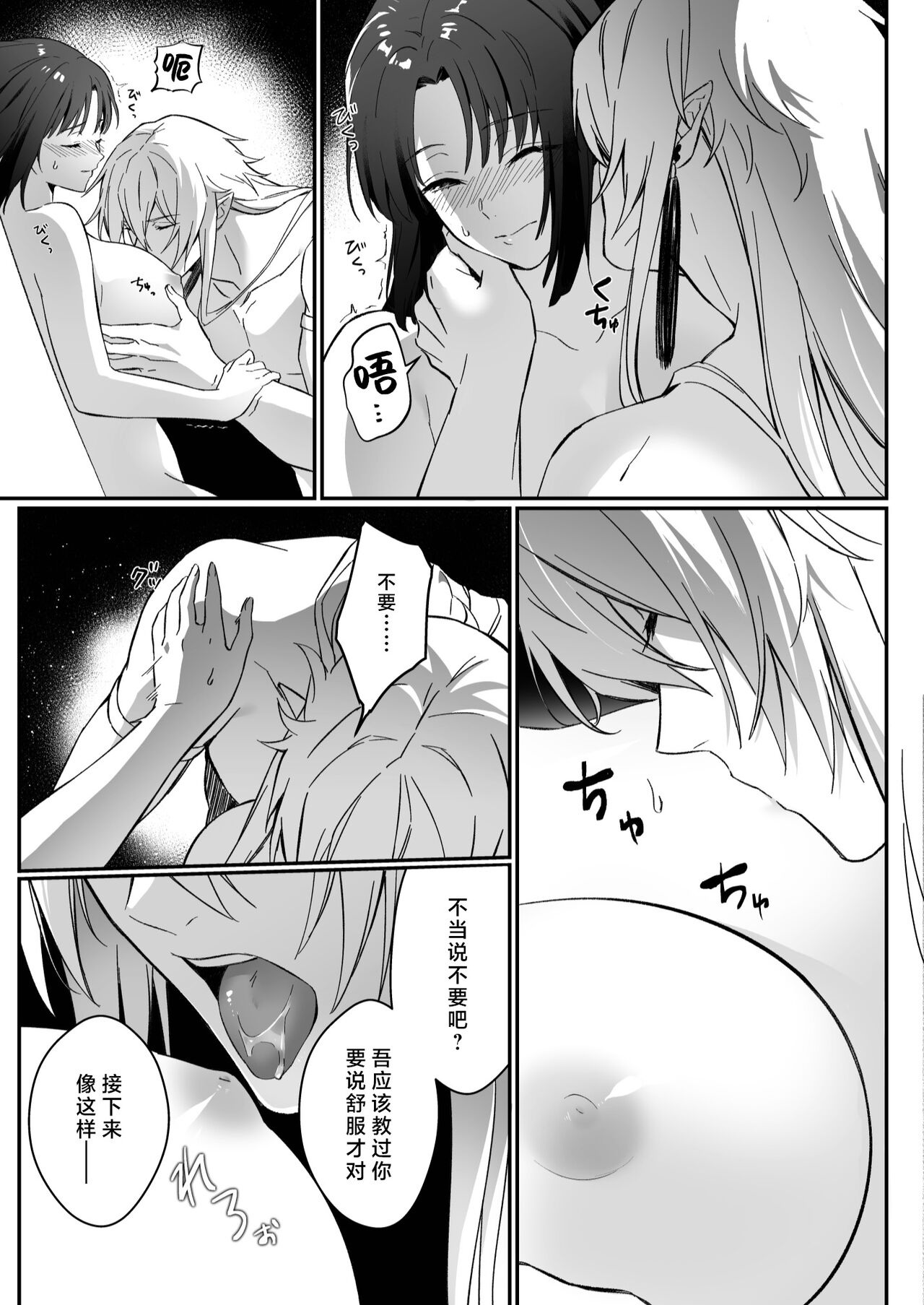 sokubaku-kei kamisama wa ko-tsukuri o shomo su | 束缚系神明想要子嗣 page 6 full