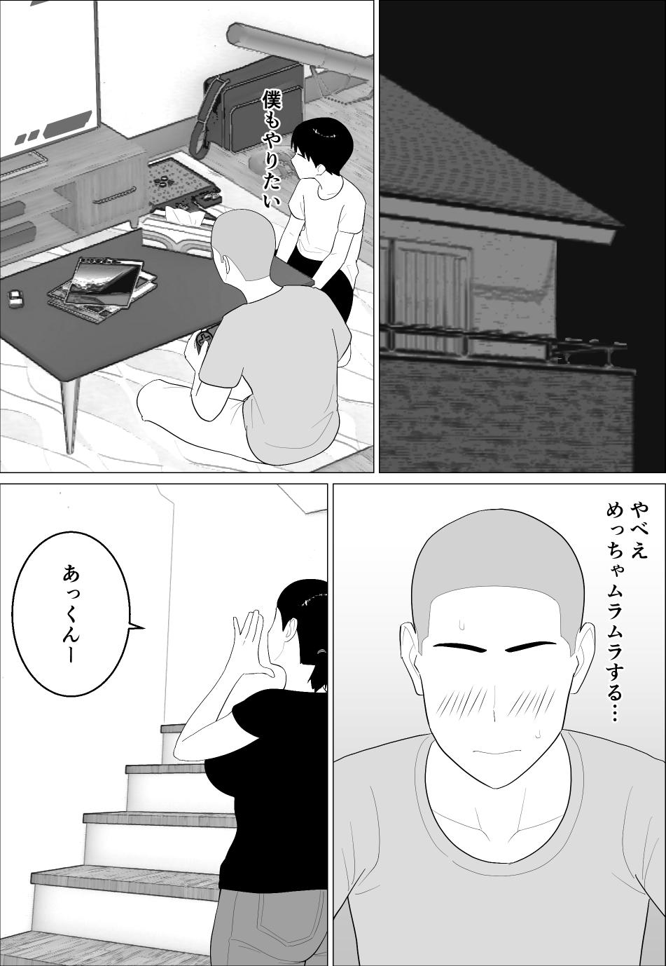 Kaa-san ga Shikoi nante page 7 full