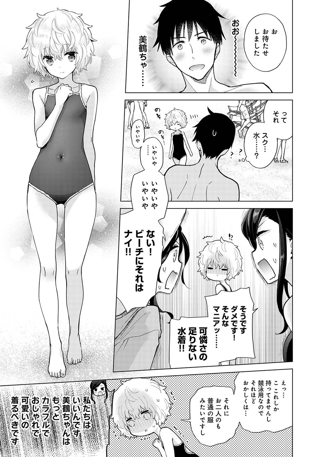 Noraneko Shoujo to no Kurashikata Vol. 7 page 10 full
