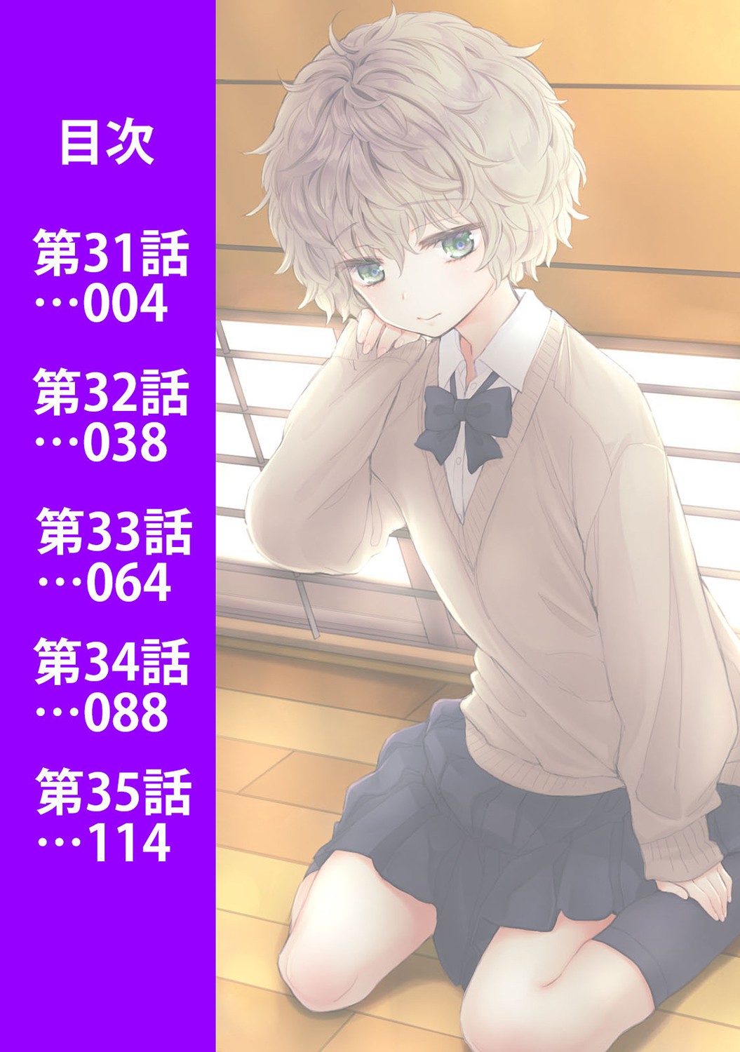 Noraneko Shoujo to no Kurashikata Vol. 7 page 2 full