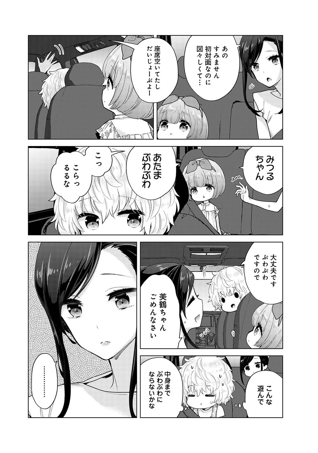 Noraneko Shoujo to no Kurashikata Vol. 7 page 7 full
