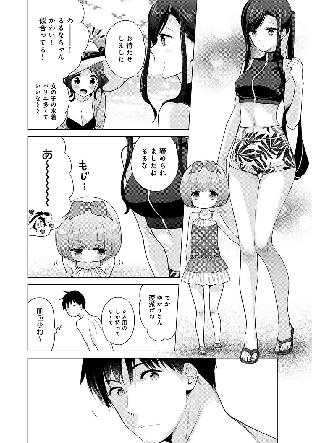 Noraneko Shoujo to no Kurashikata Vol. 7 page 9 full