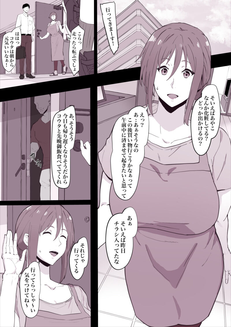 otto ni naisyo de page 1 full