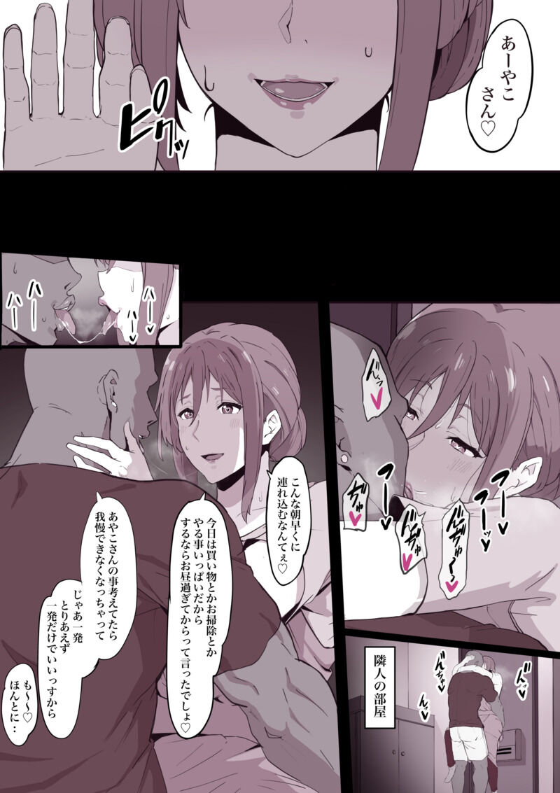 otto ni naisyo de page 2 full