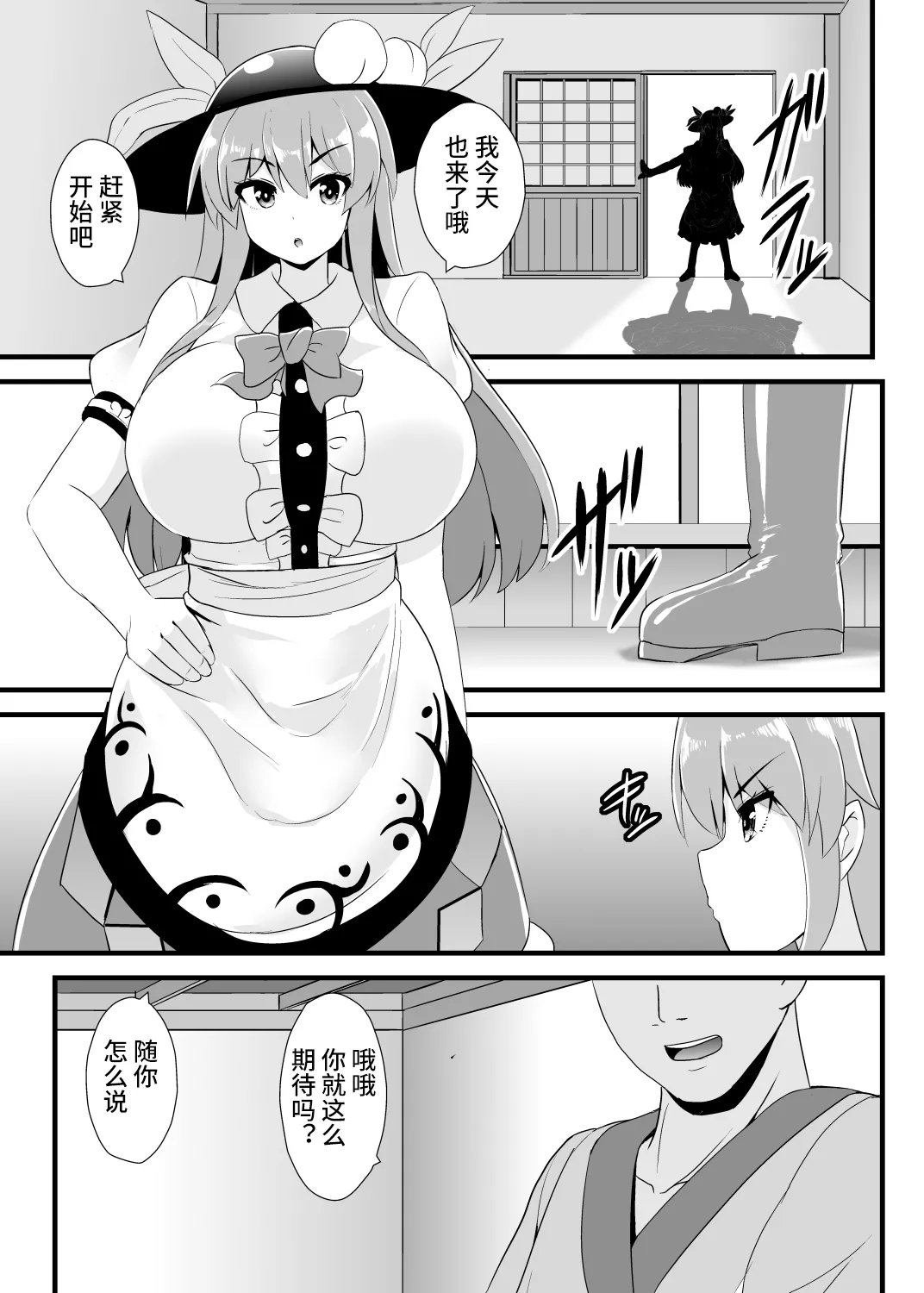 催○勝負に絶対負けない天子ちゃん【影黑个人机翻】 page 3 full