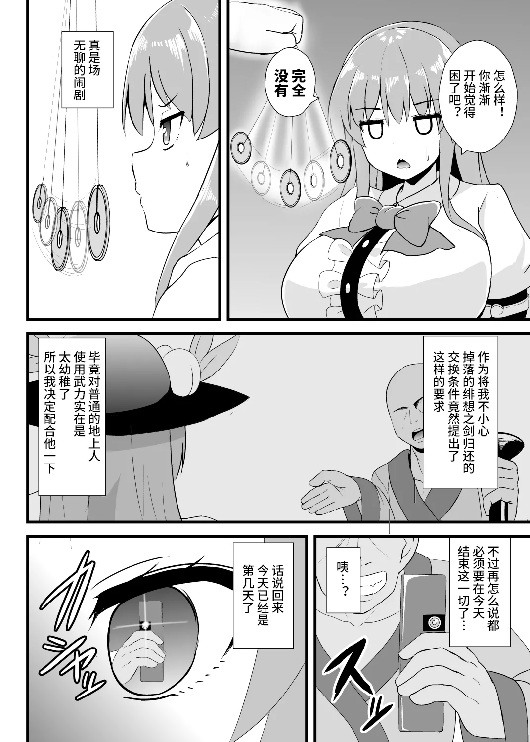 催○勝負に絶対負けない天子ちゃん【影黑个人机翻】 page 4 full