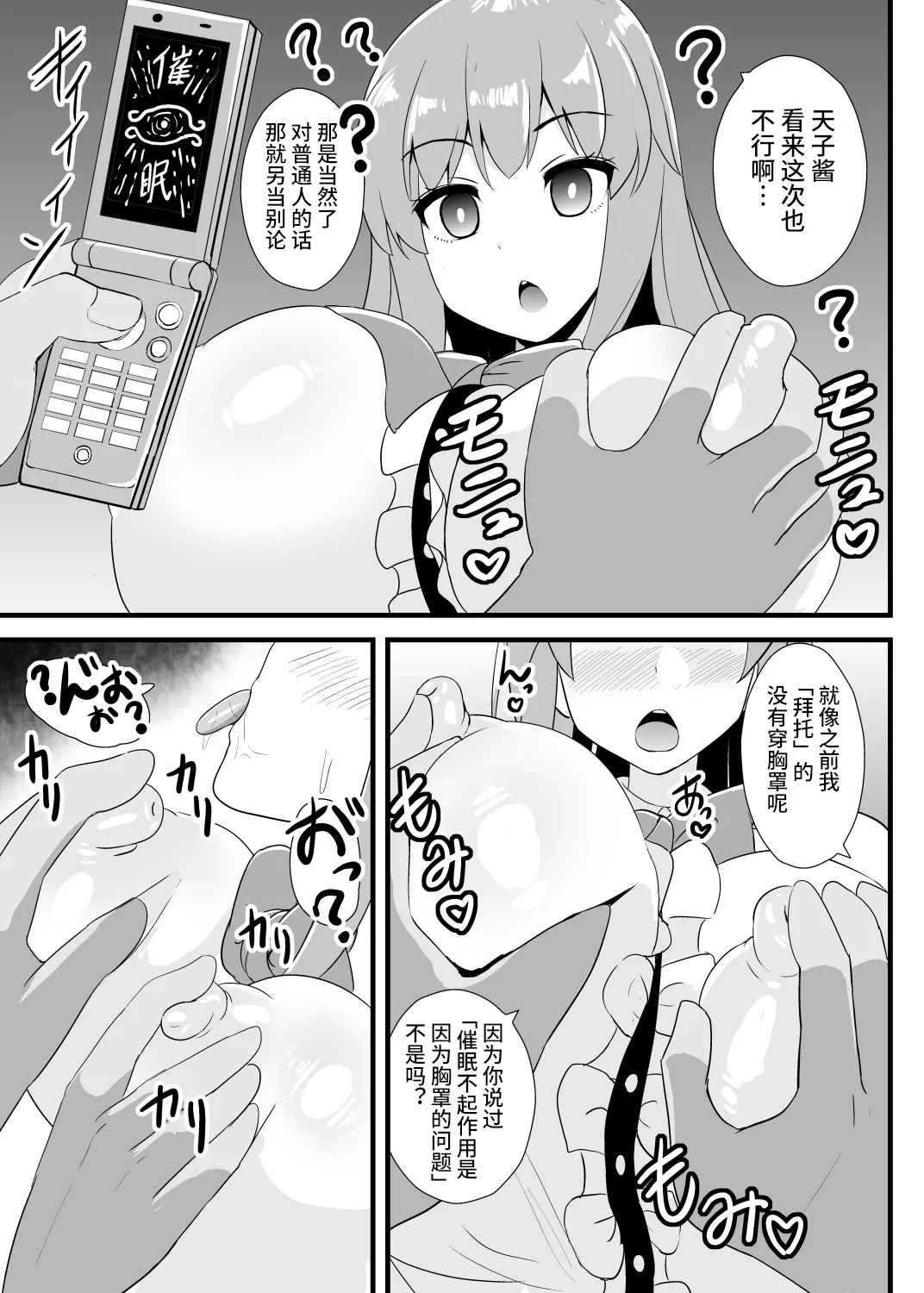 催○勝負に絶対負けない天子ちゃん【影黑个人机翻】 page 5 full