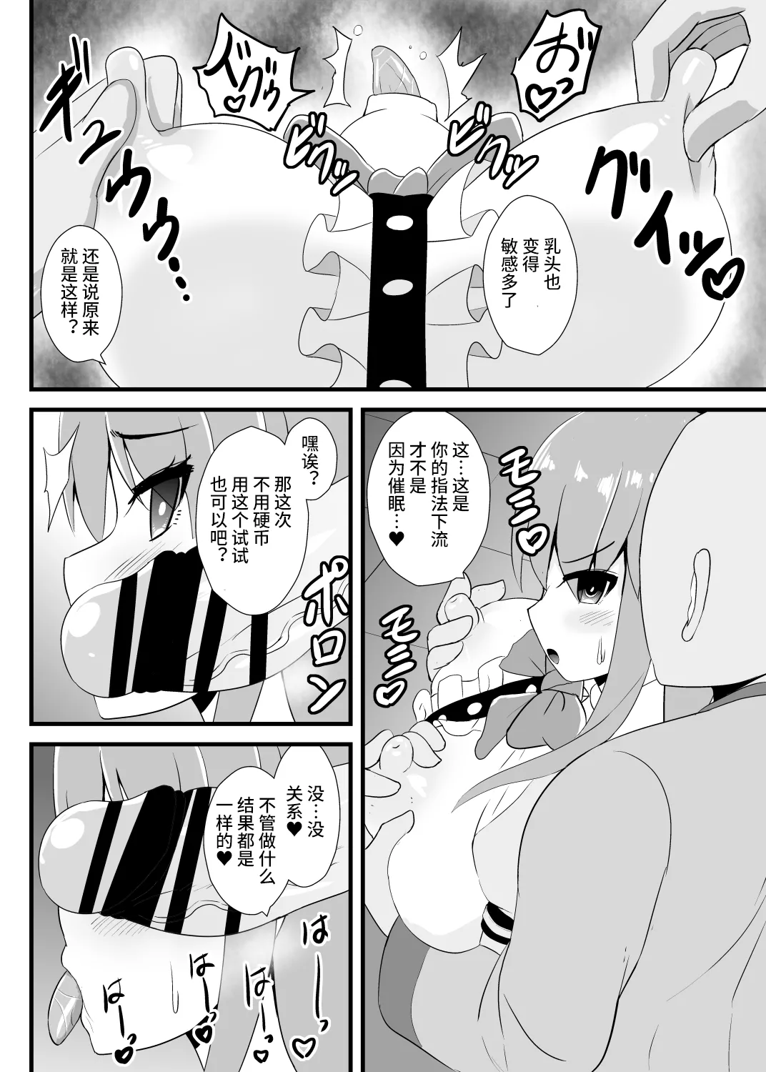 催○勝負に絶対負けない天子ちゃん【影黑个人机翻】 page 6 full