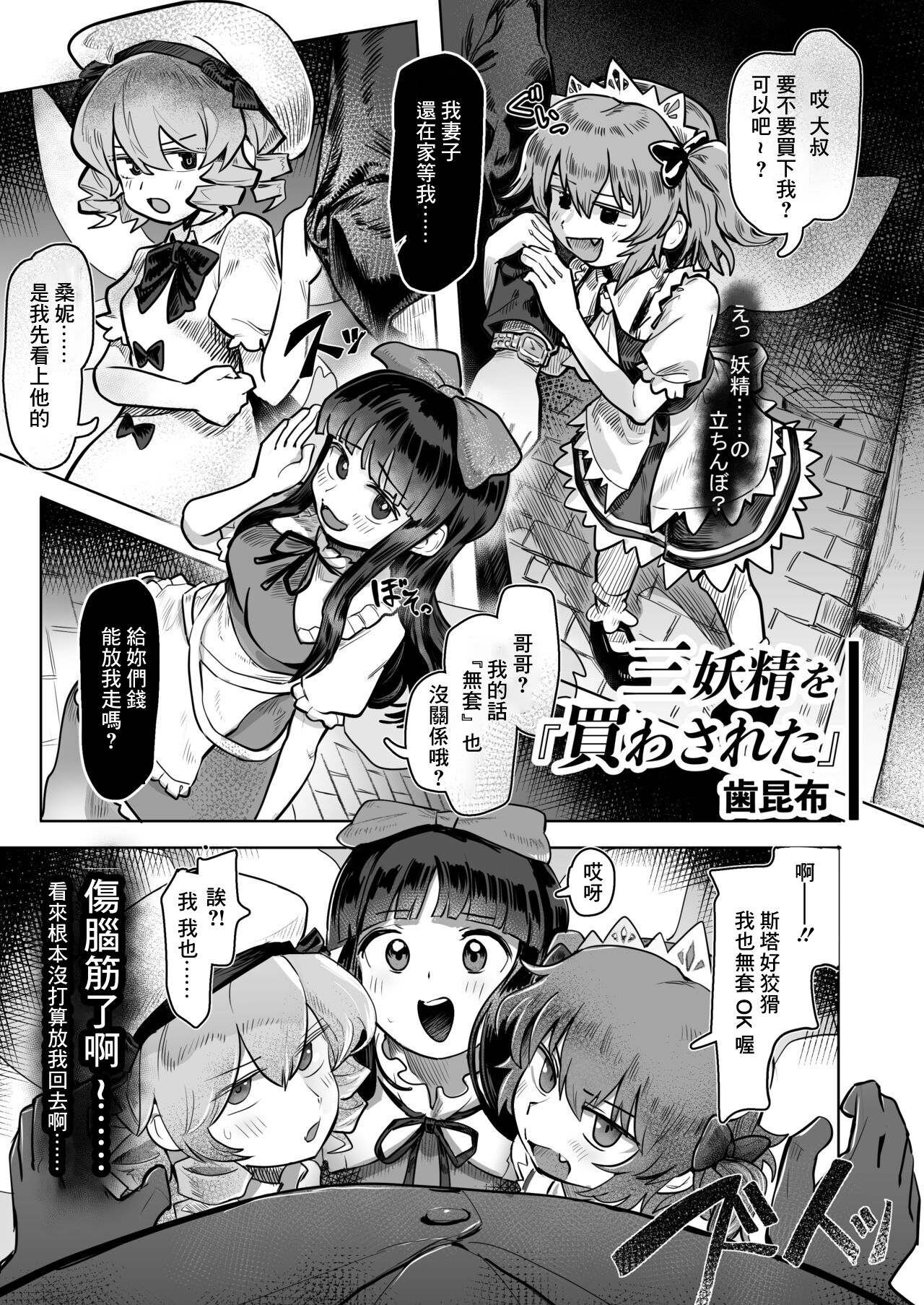 三妖精を買わされた page 1 full