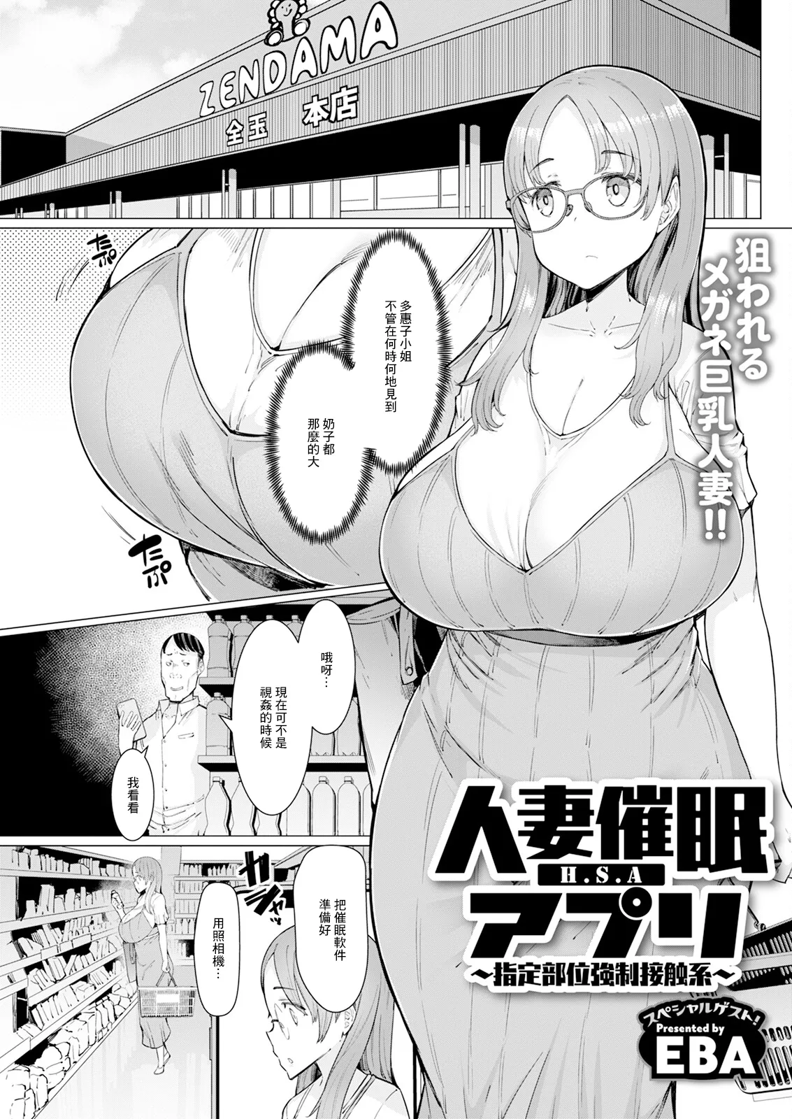 人妻催眠アプリ〜指定部位強制接触系〜 page 1 full
