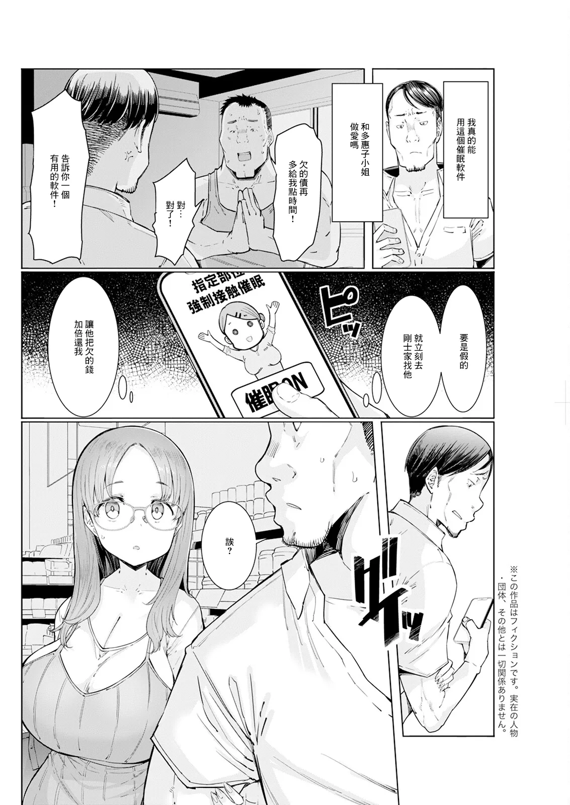 人妻催眠アプリ〜指定部位強制接触系〜 page 2 full