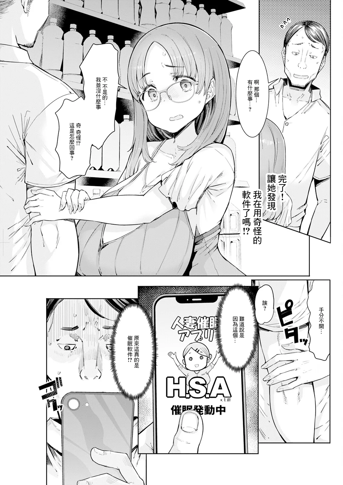 人妻催眠アプリ〜指定部位強制接触系〜 page 3 full