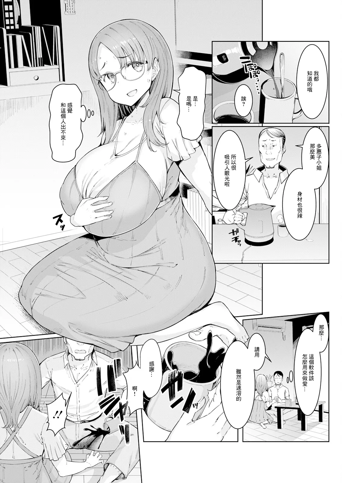 人妻催眠アプリ〜指定部位強制接触系〜 page 5 full
