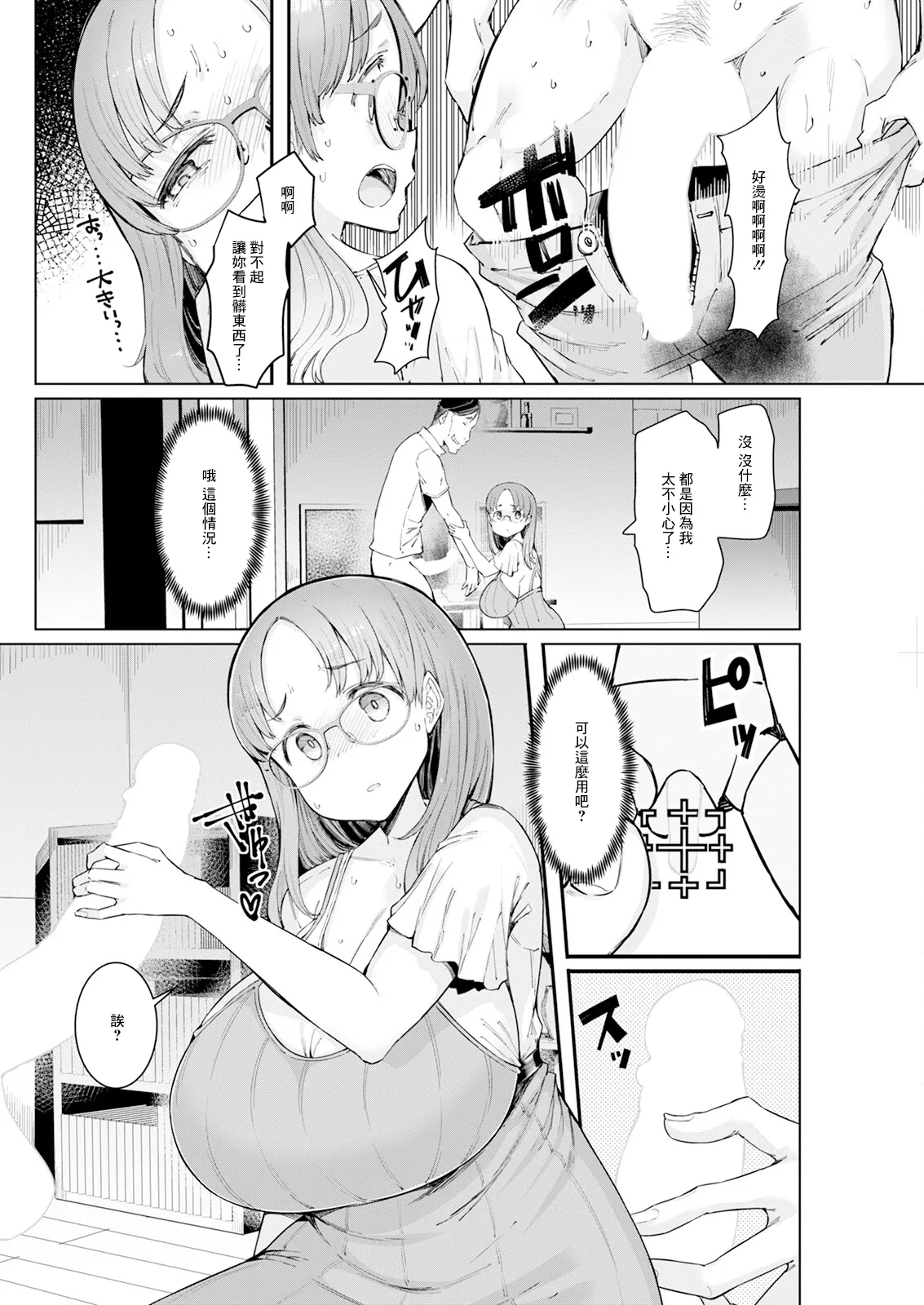 人妻催眠アプリ〜指定部位強制接触系〜 page 6 full